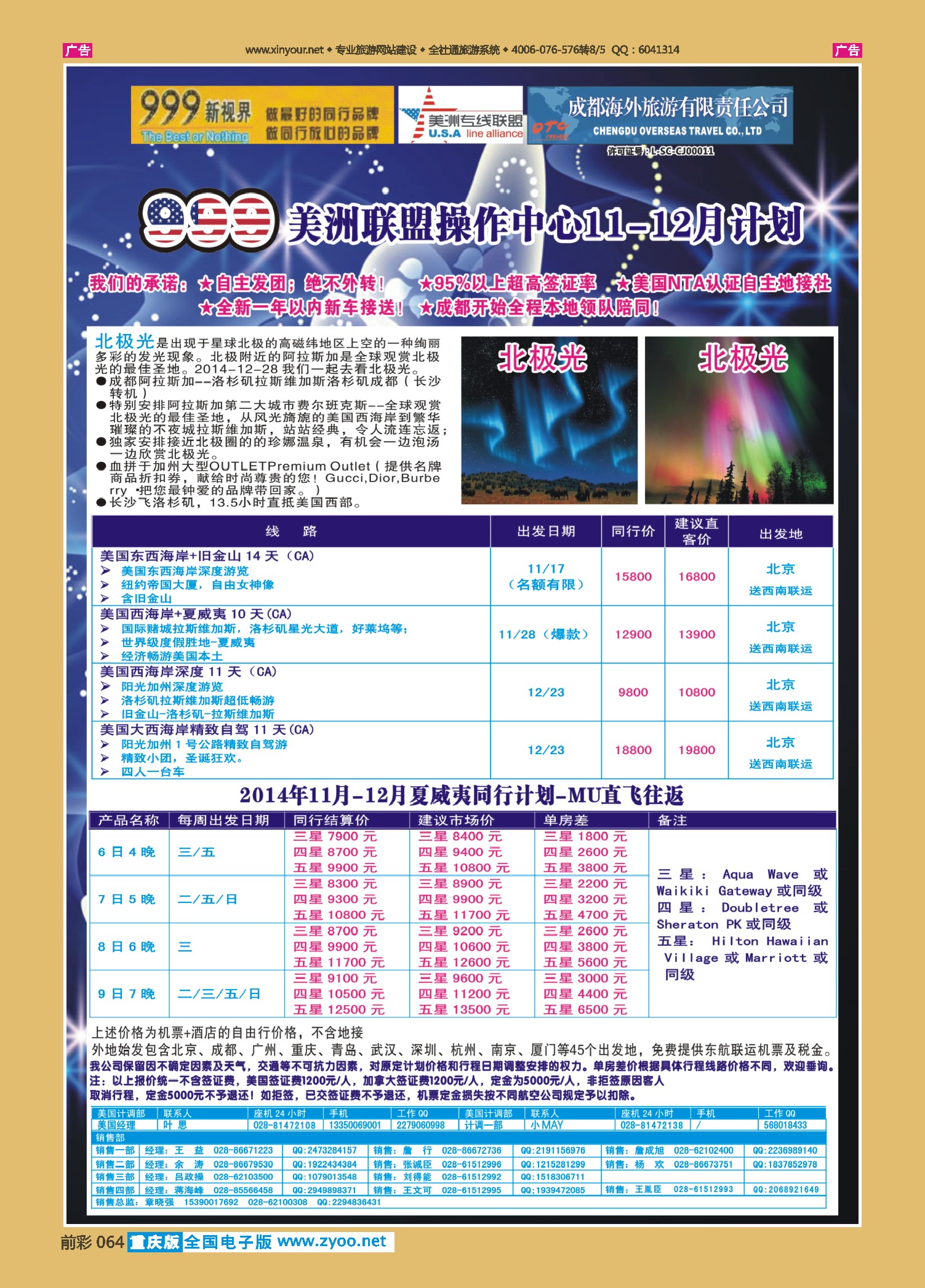 前彩064成都中国青年旅行社-999新视界-美洲