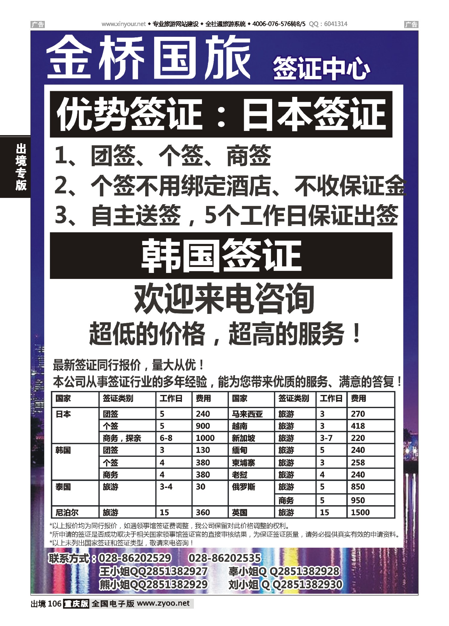 出境106成都金桥国旅--签证