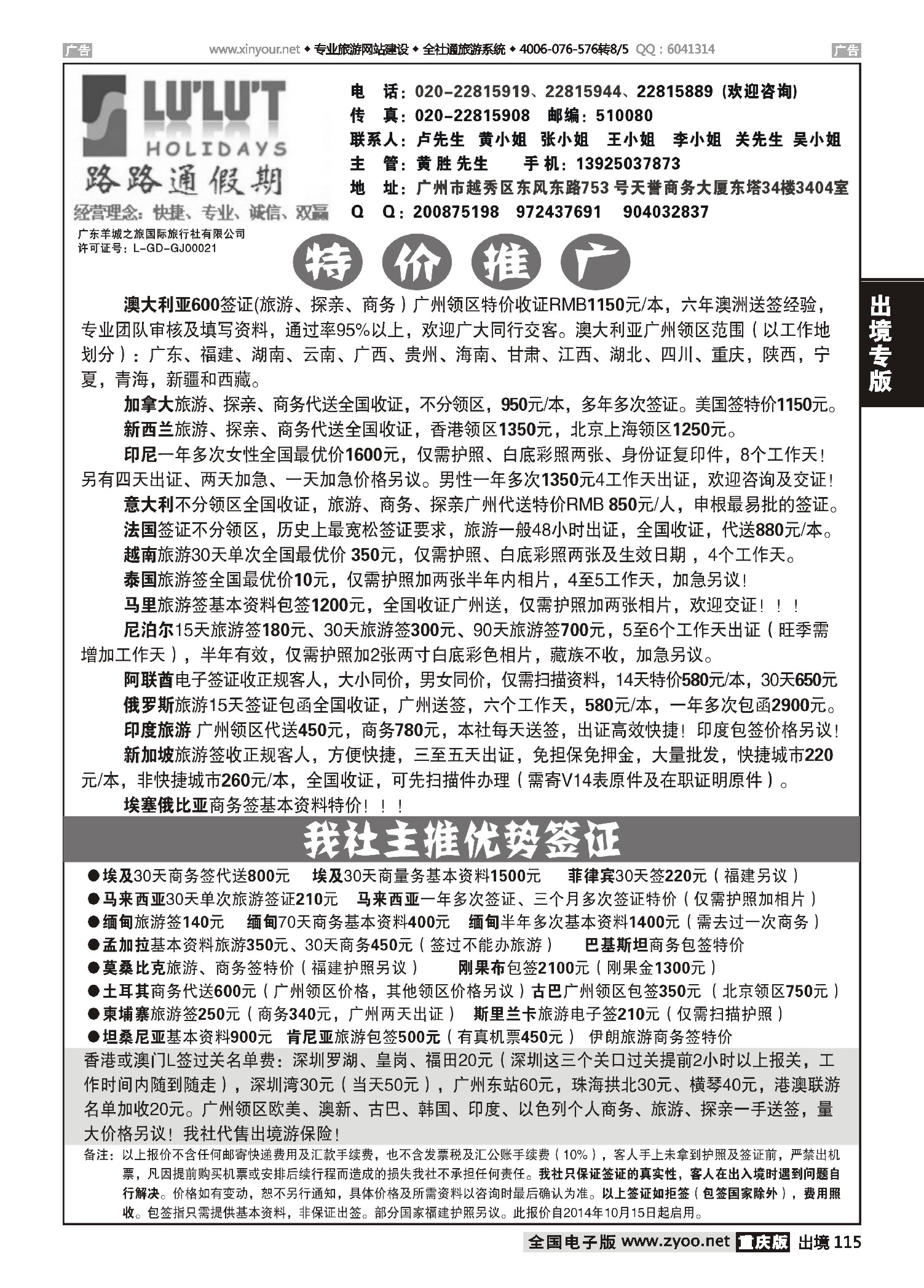 出境115路路通签证同行报价