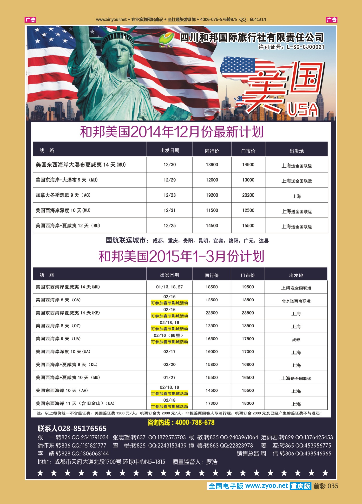 前彩035四川和邦国旅-美国、签证