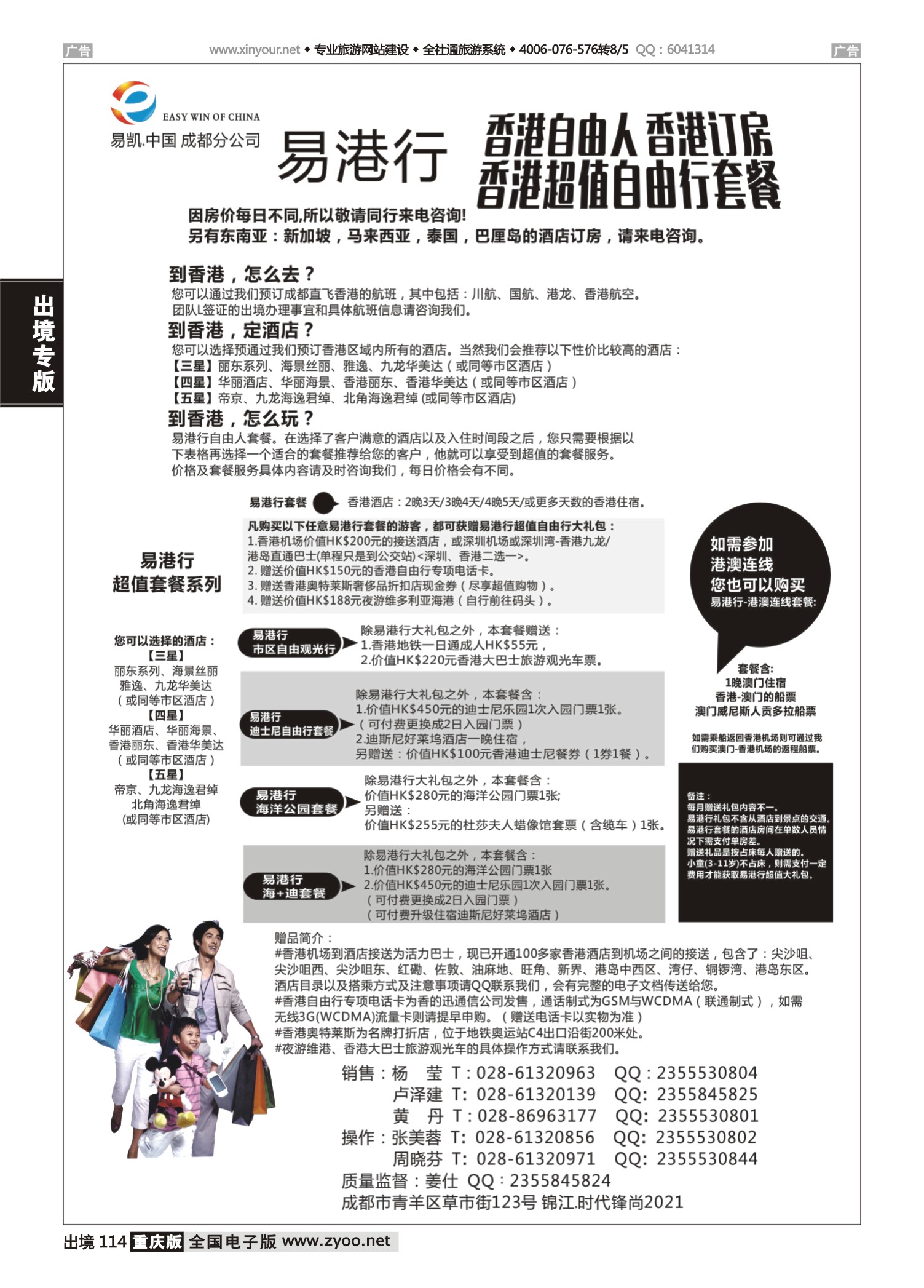 出境114易凯.中国EK160港澳酒店全球供应商