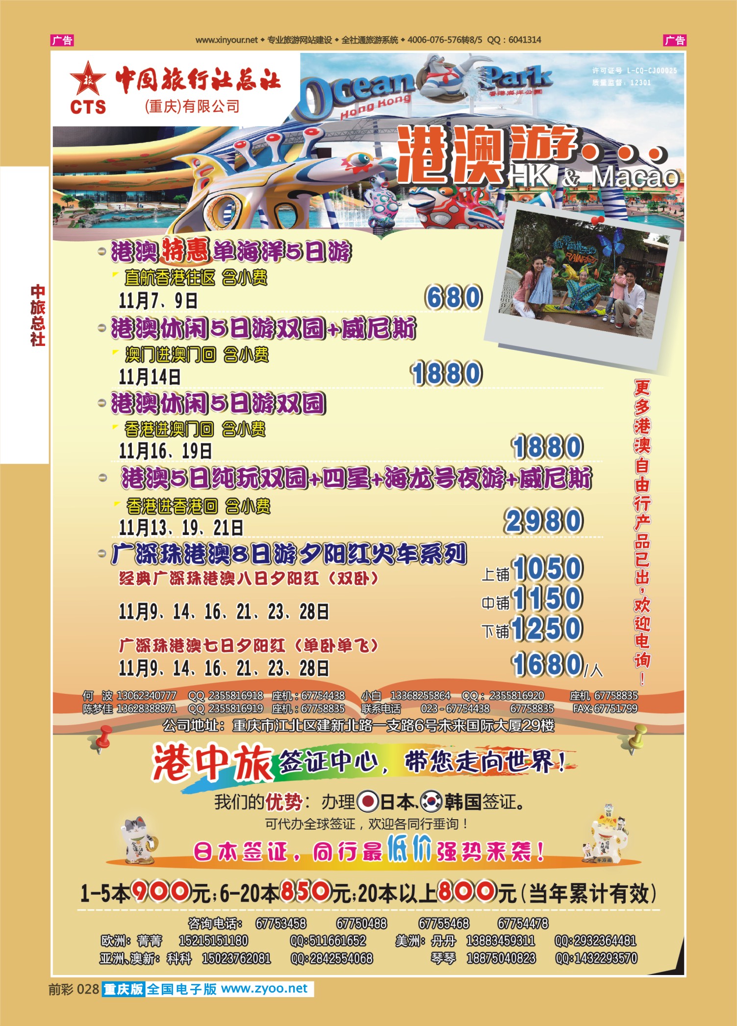 前彩028中旅总社（重庆）-港澳