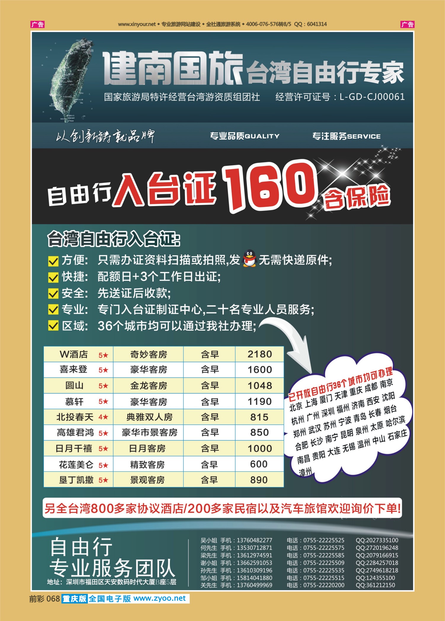前彩068深圳建南国旅台湾自由行