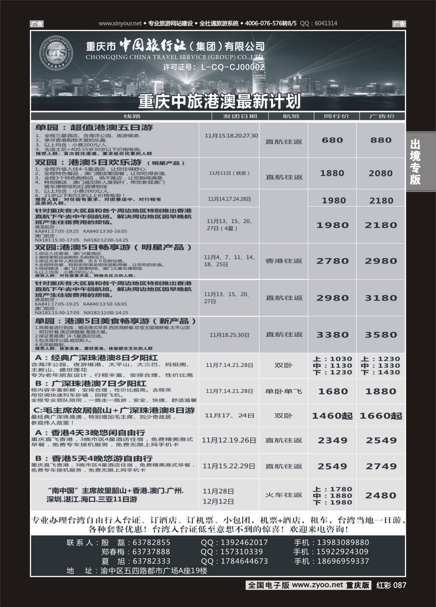 红彩087中国旅行社-港澳