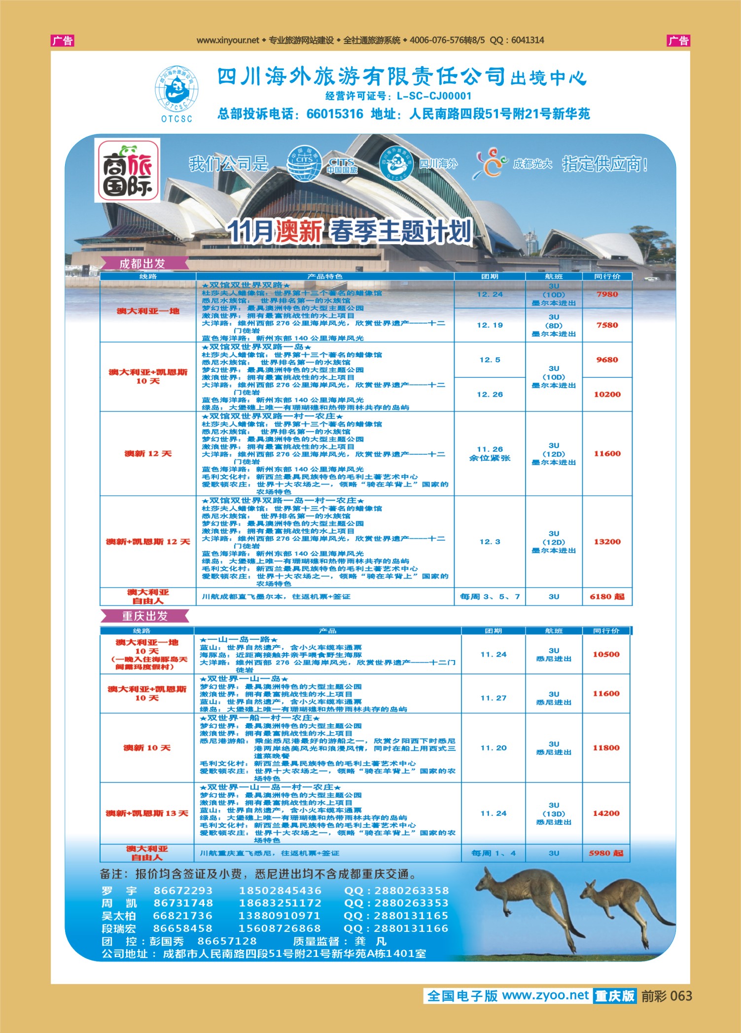 前彩063四川海外旅游-商旅假期-澳新
