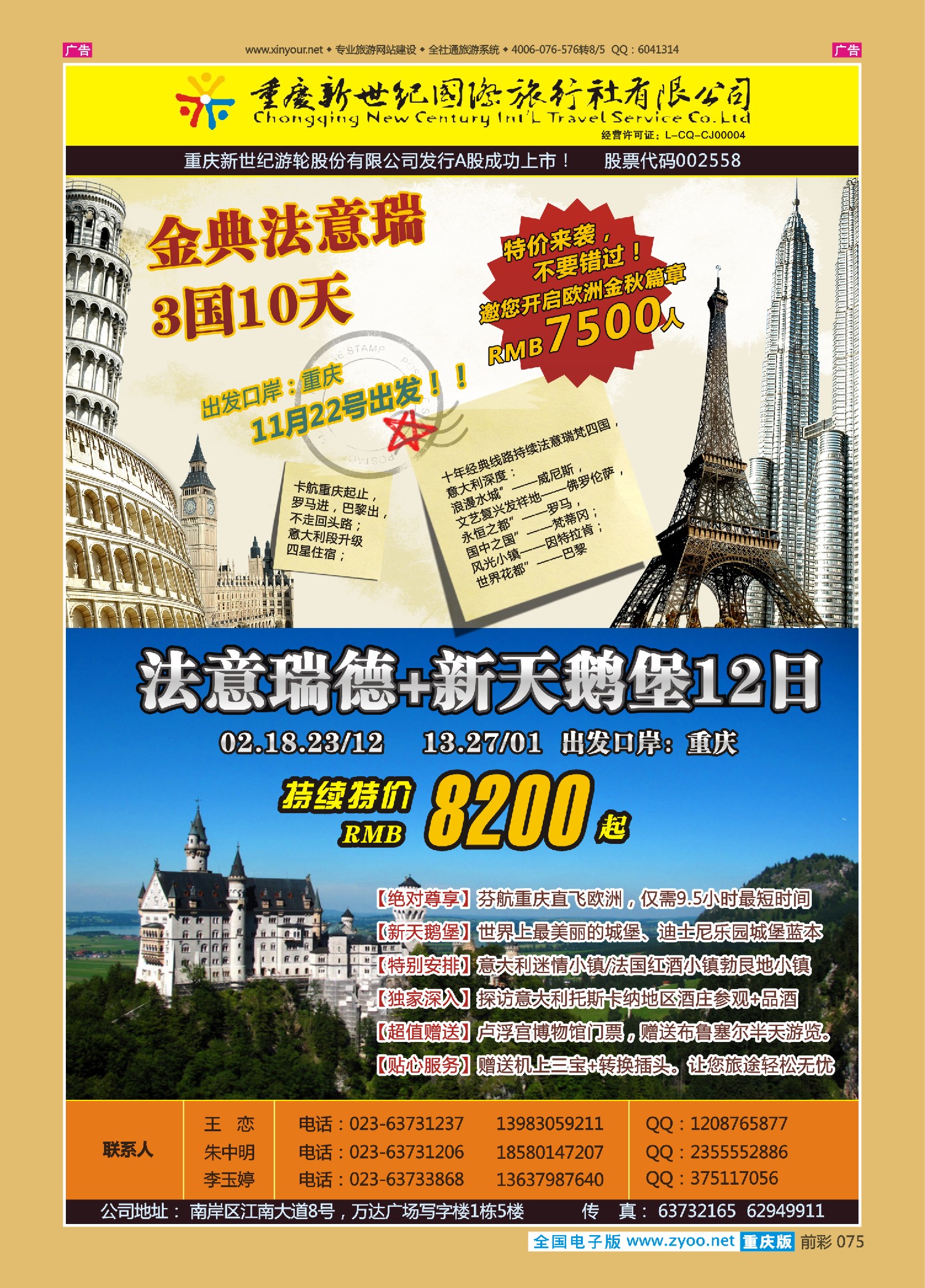 前彩075新世纪-欧洲