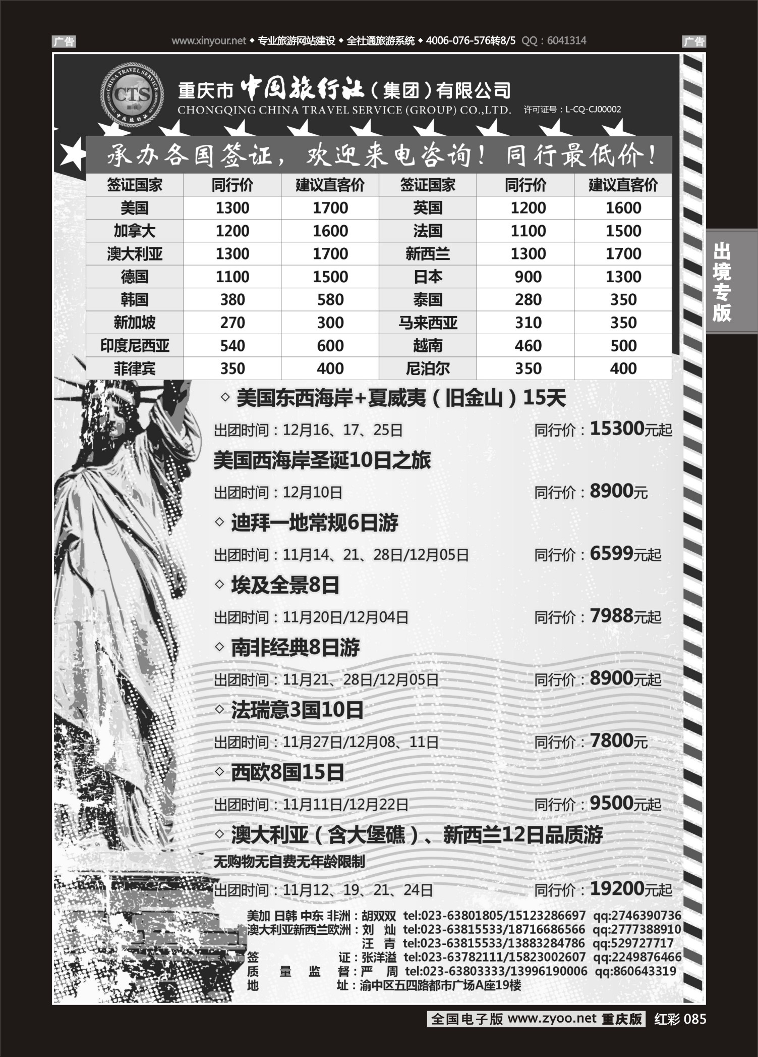 红彩085中国旅行社-美国、欧洲