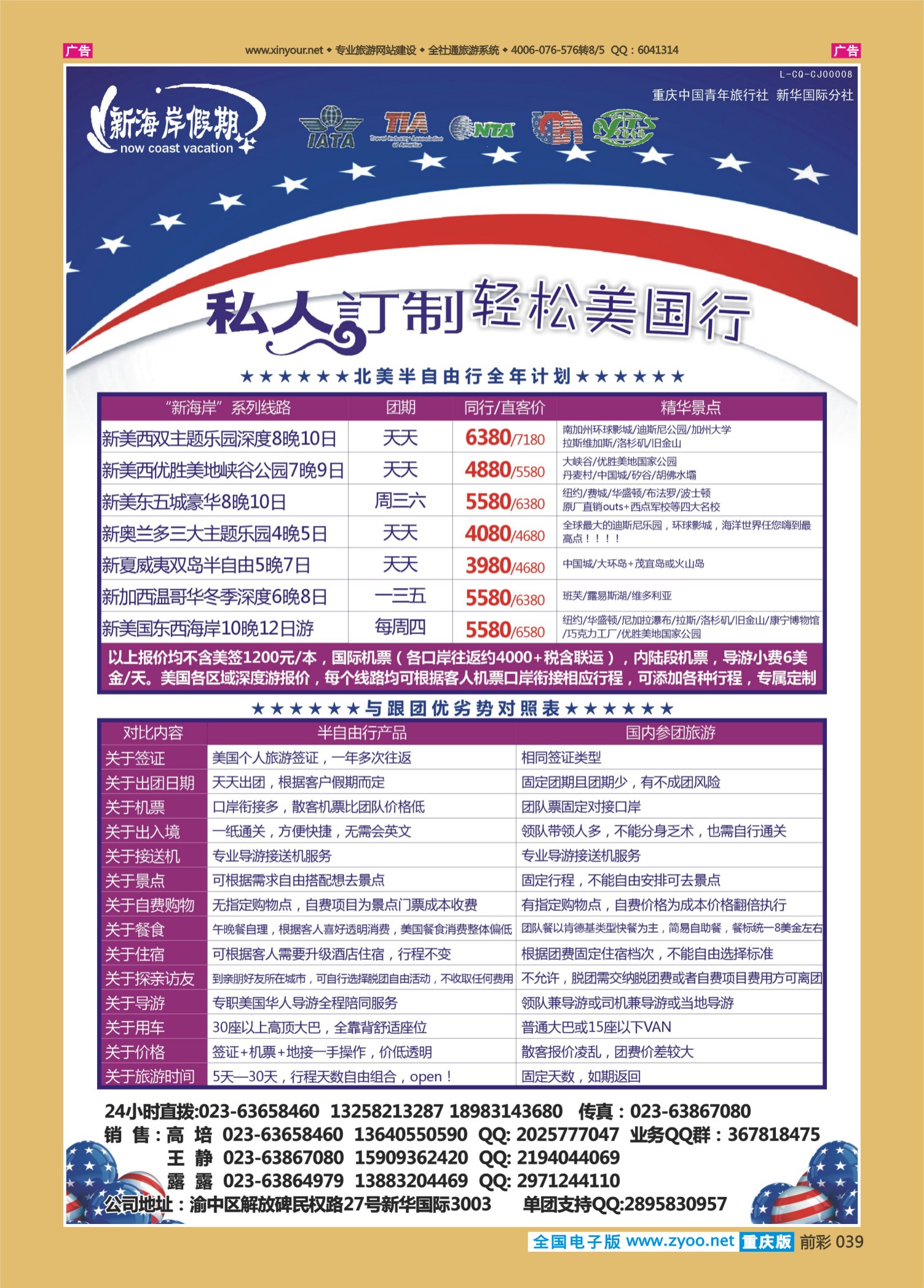 前彩039新海岸假期-美洲线