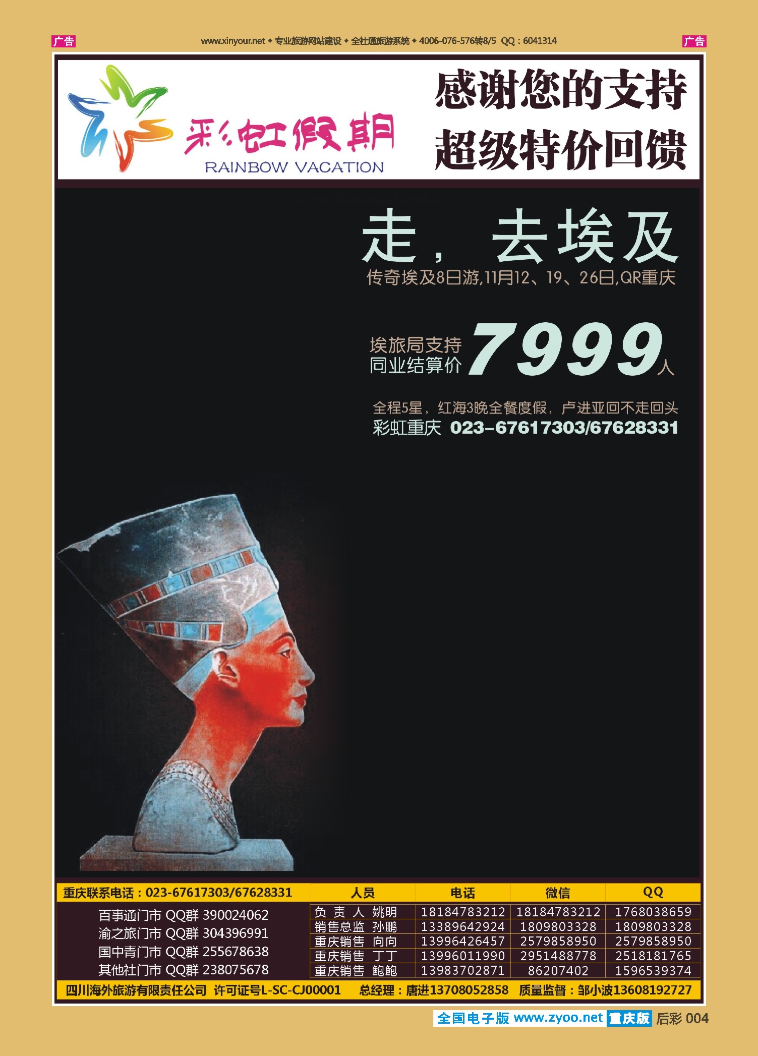 后彩004彩虹假期-中东非