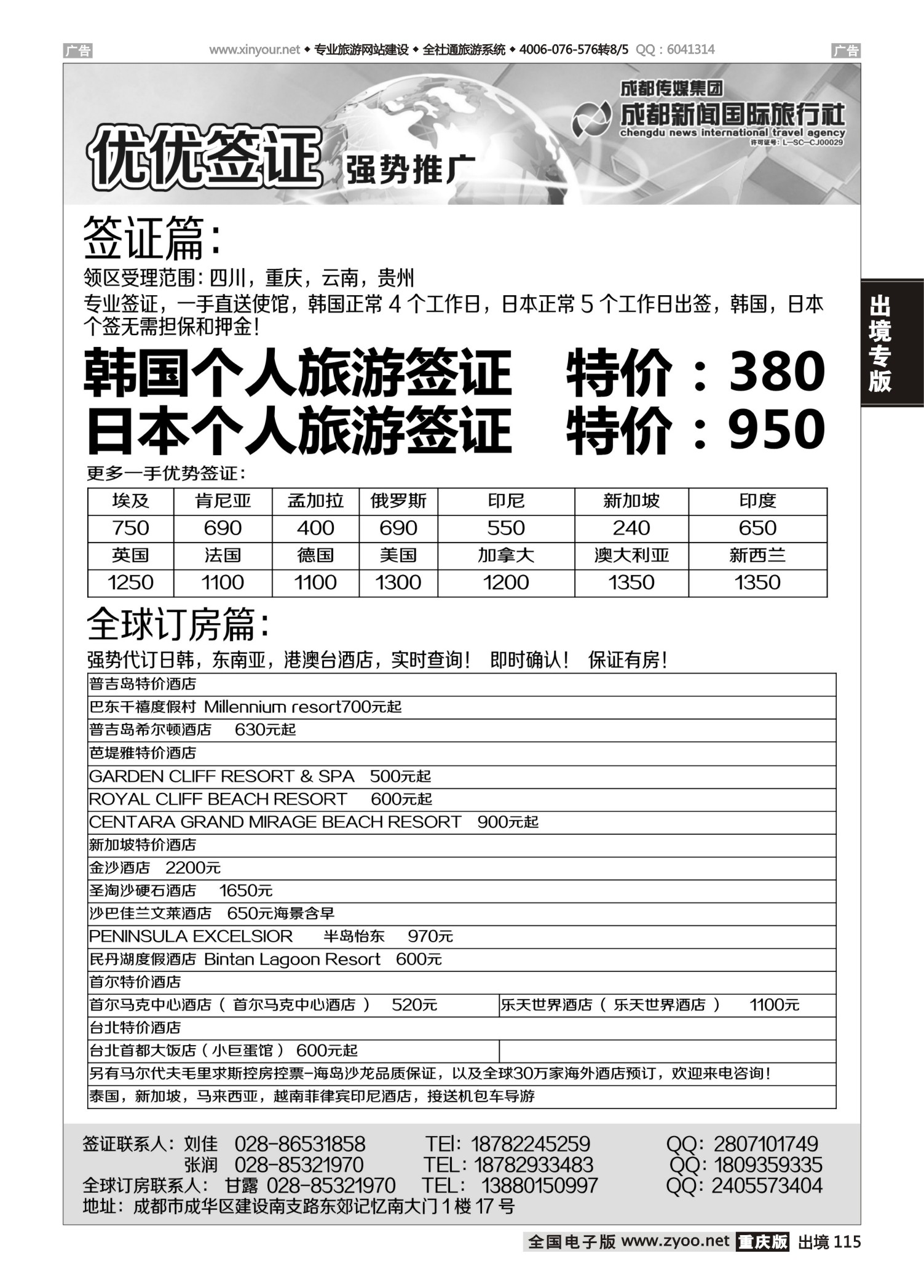 出境115优优签证-成都新闻国旅