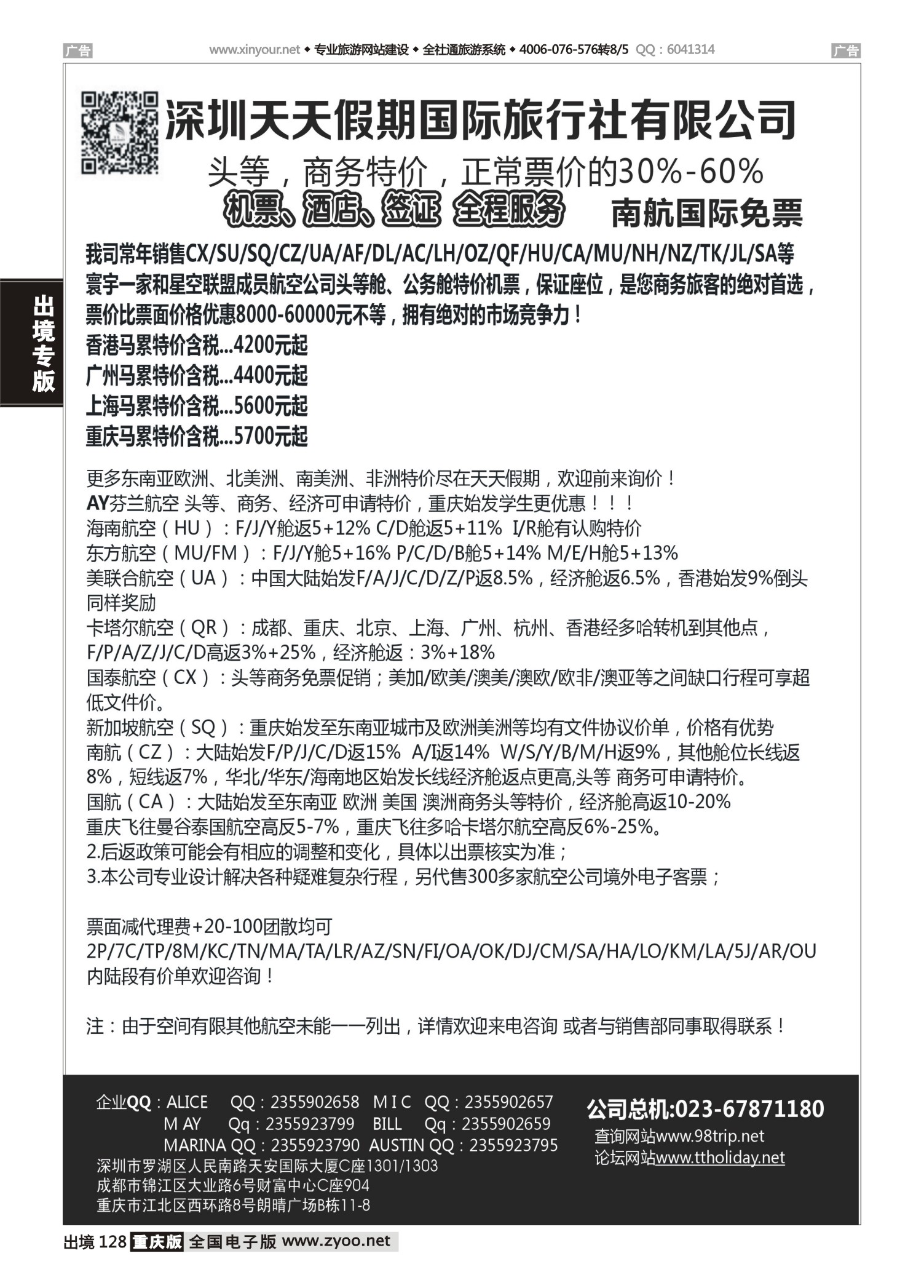 出境128深圳天天假期-特价国际机票