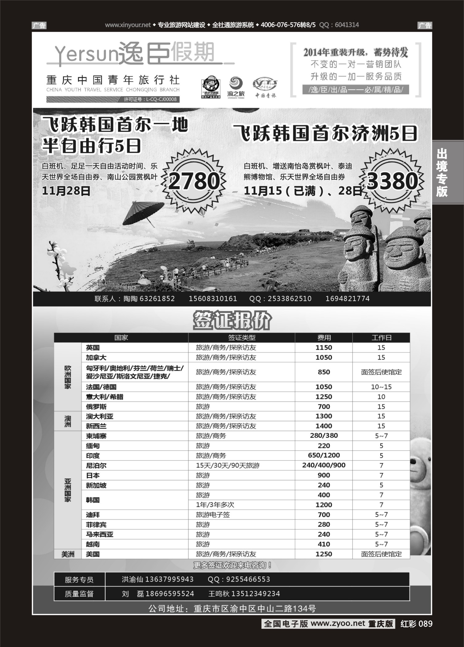 红彩089逸臣假期-韩国、签证