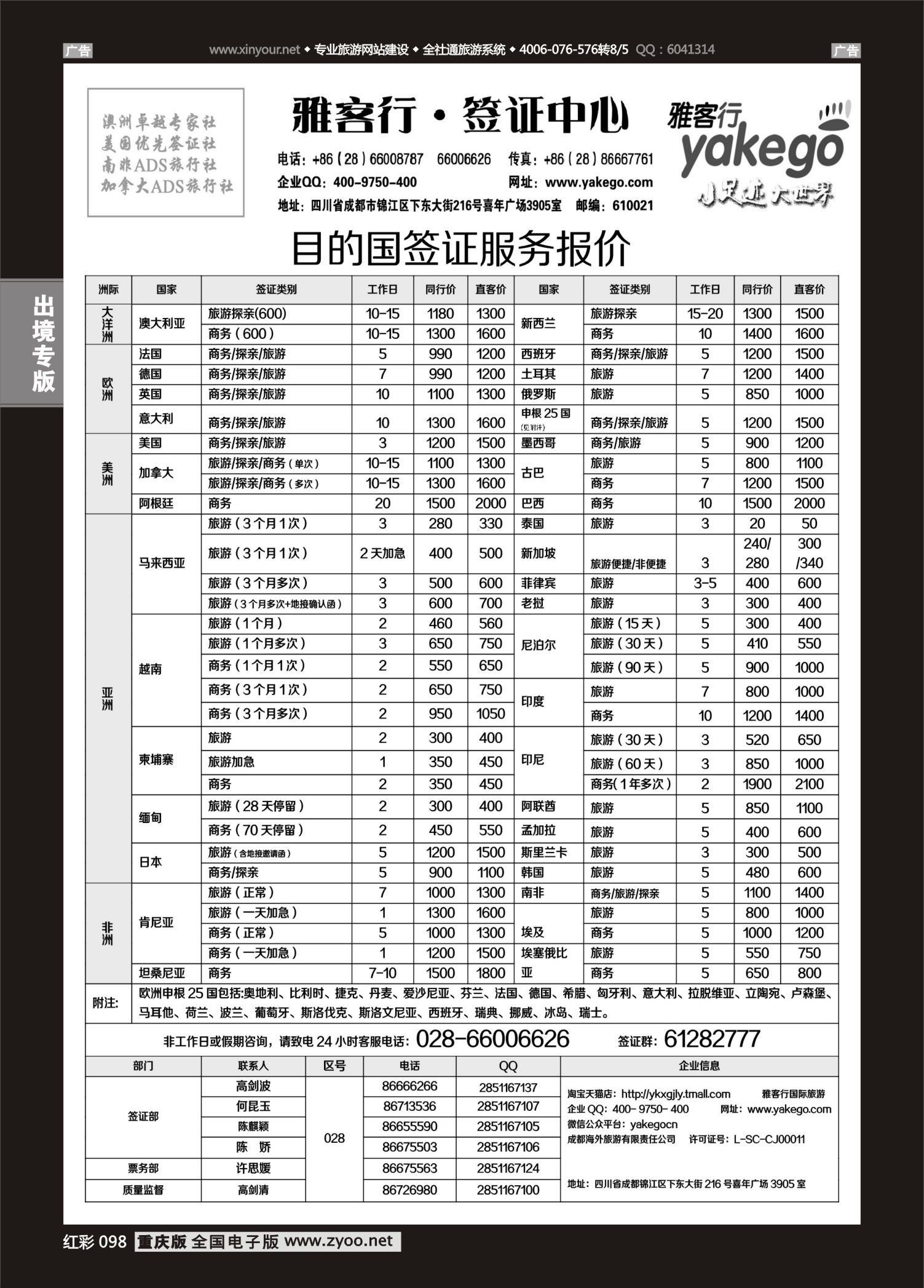红彩098雅客行--全球签证