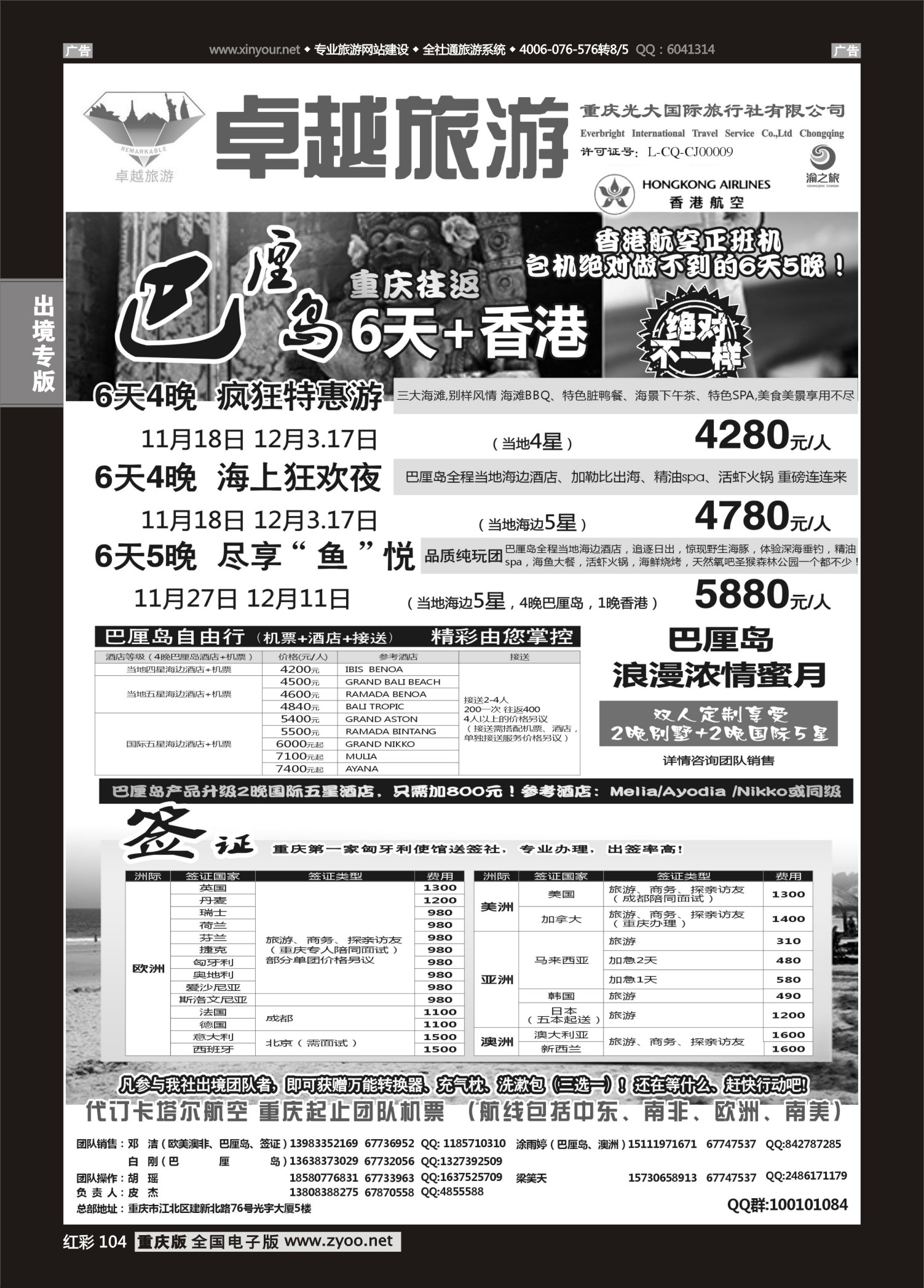 红彩104光大国旅-巴厘岛、签证
