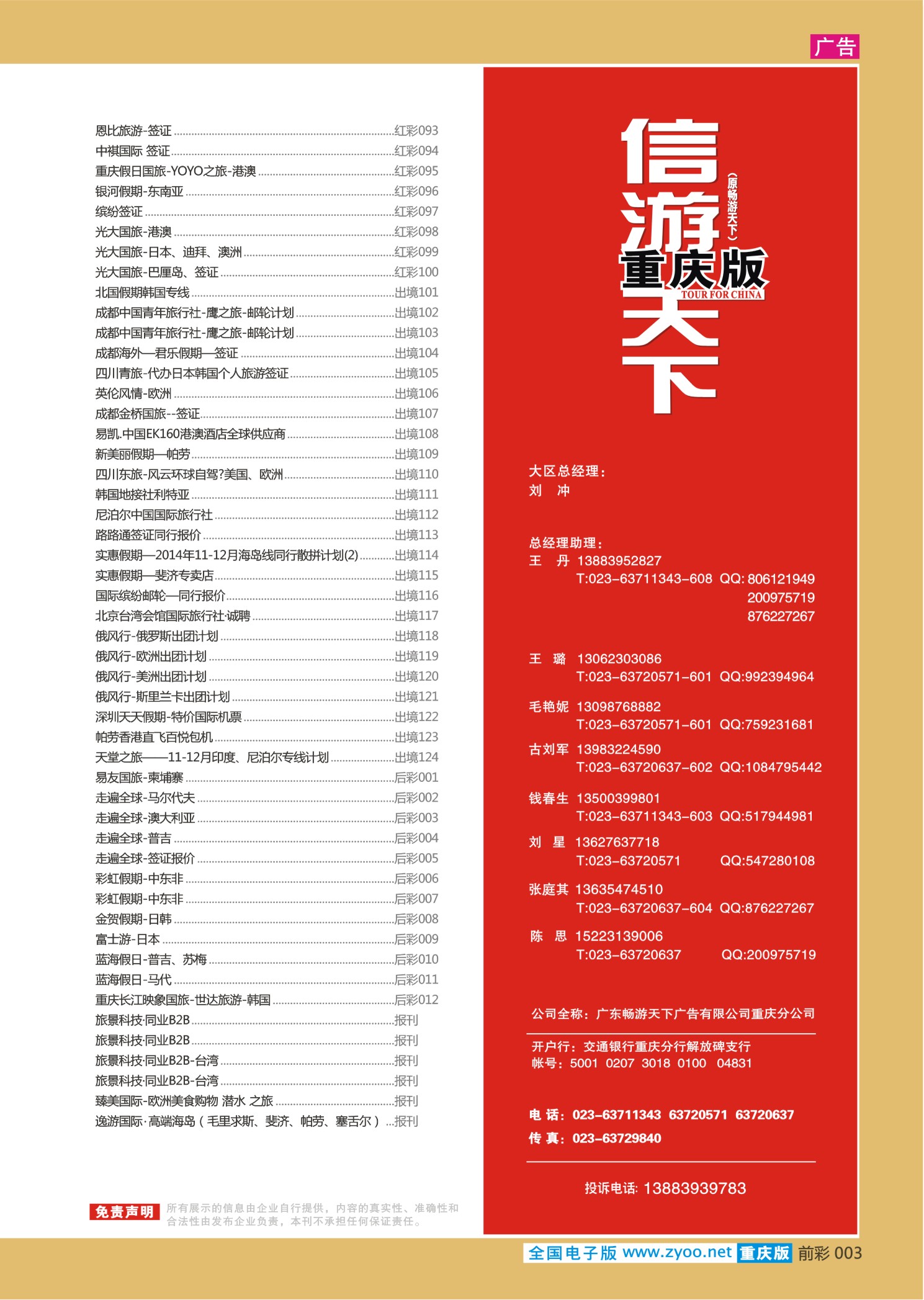 前彩003出境目录