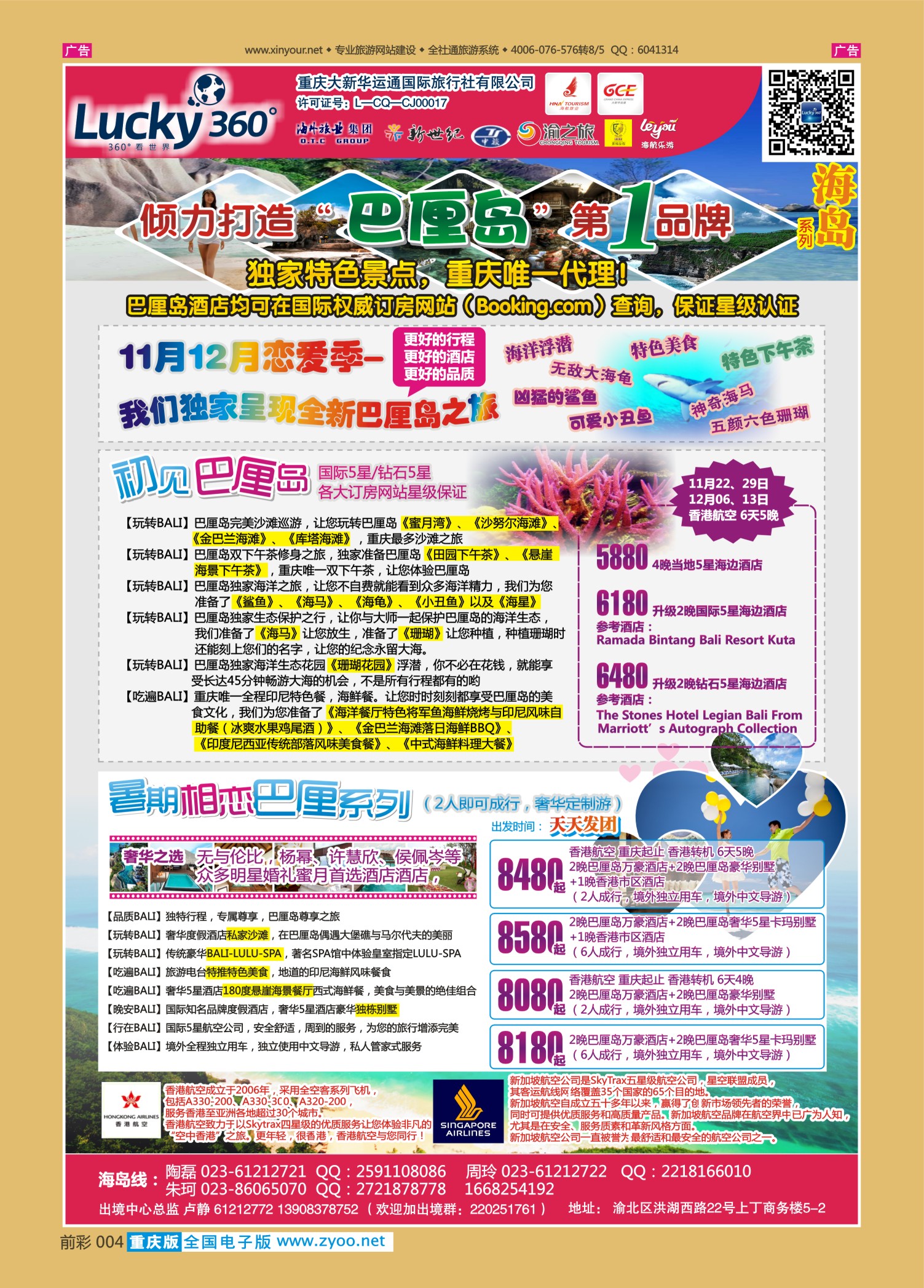 前彩004幸运360【大新华运通】_巴厘岛