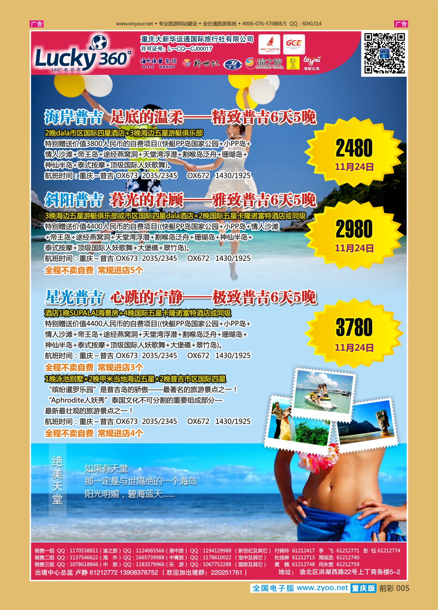 前彩005幸运360【大新华运通】_普吉