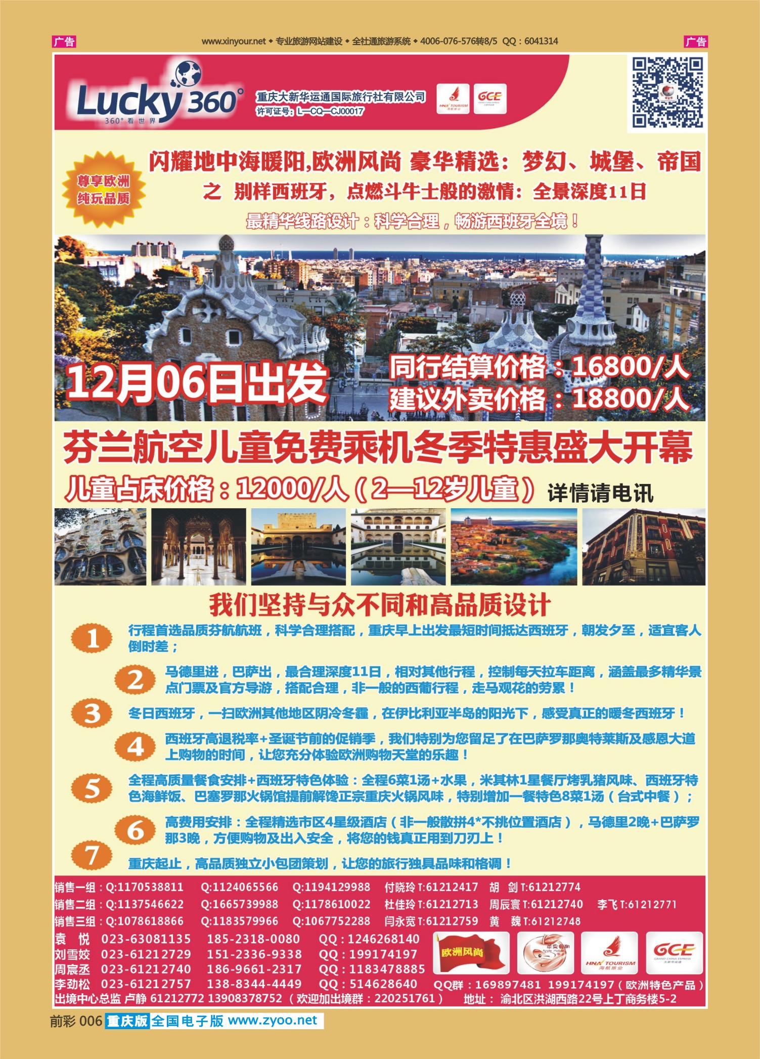 前彩006幸运360【大新华运通】_欧洲