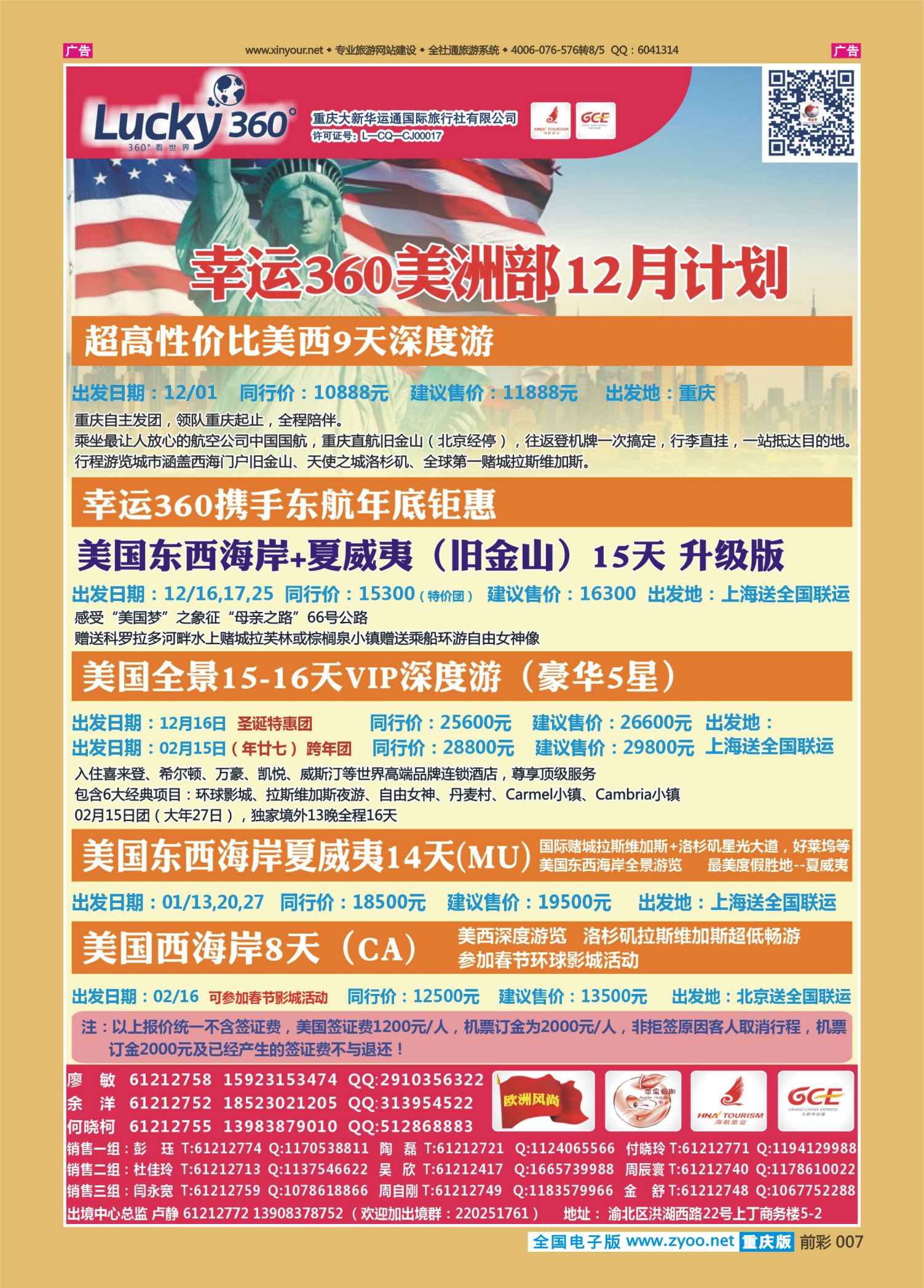 前彩007幸运360【大新华运通】_美洲