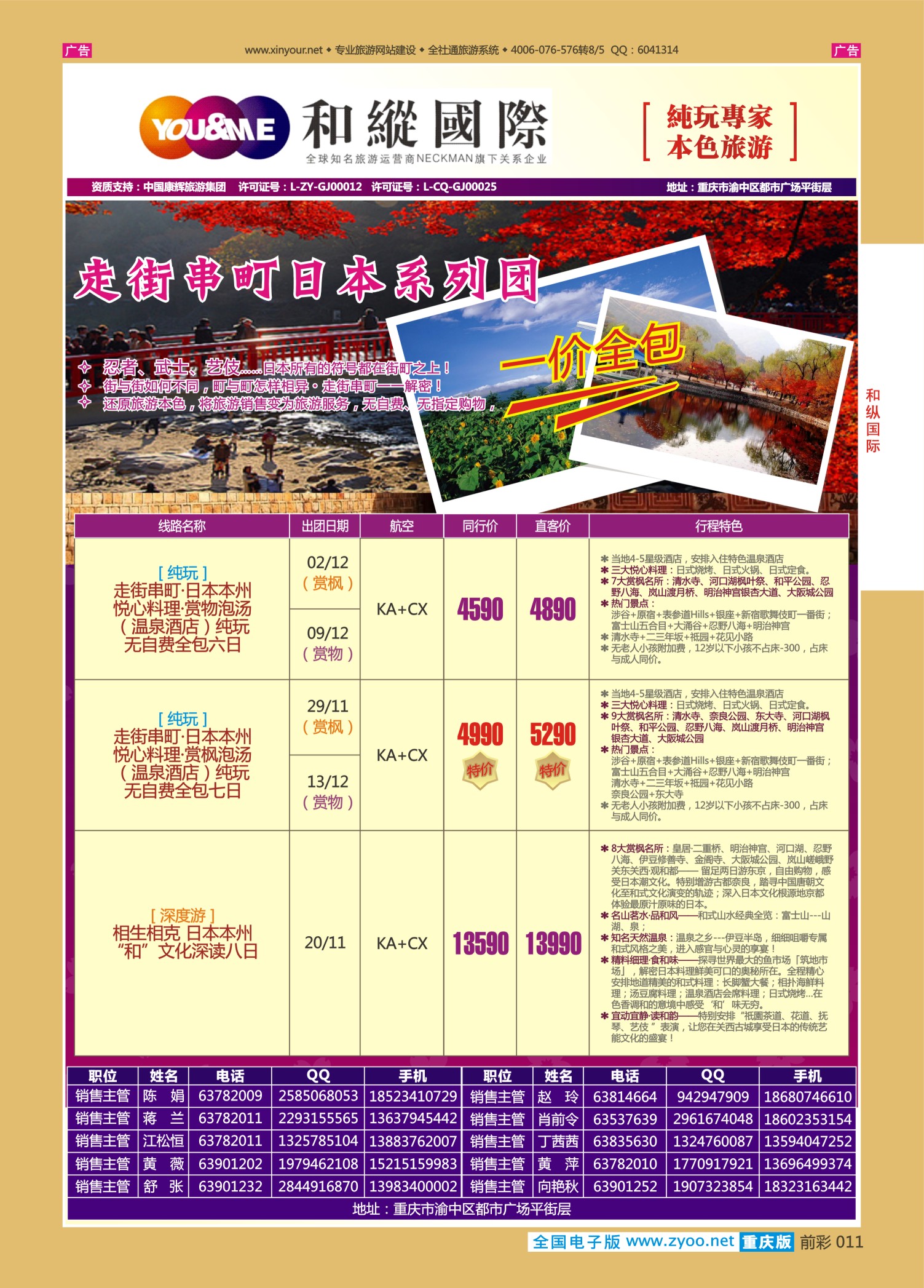 前彩011和纵国际-日本