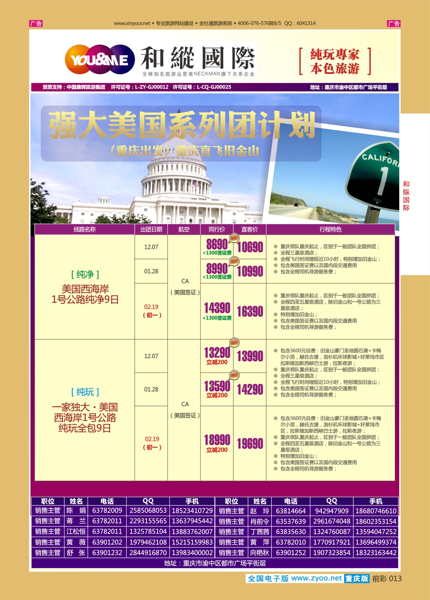 前彩013和纵国际-美国