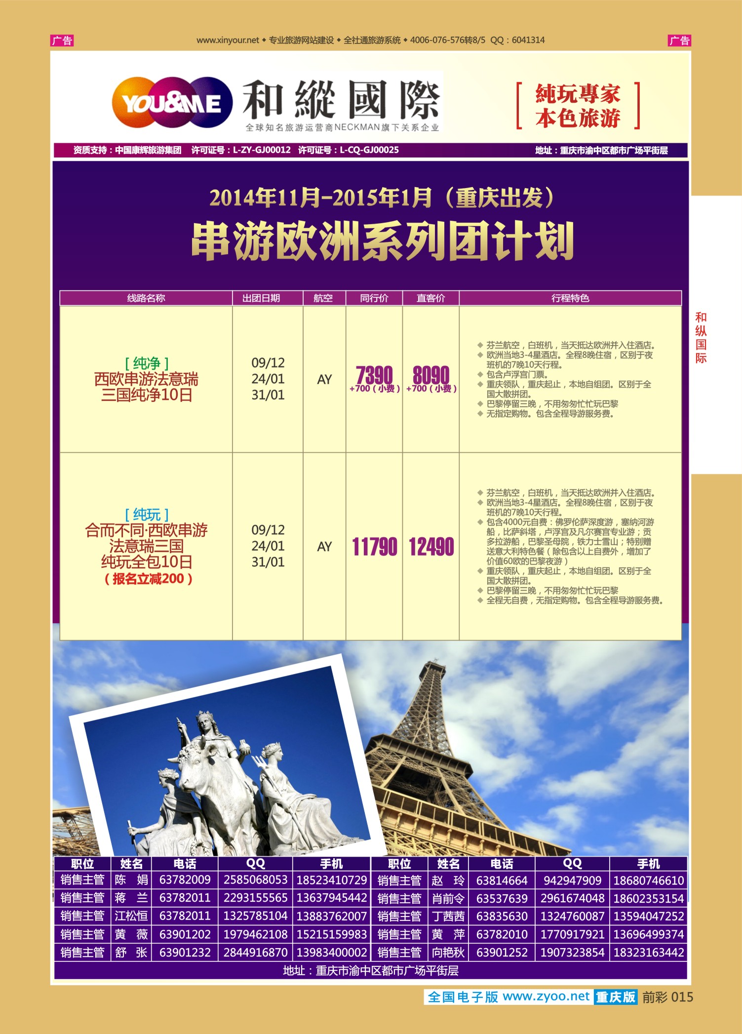 前彩015和纵国际-欧洲