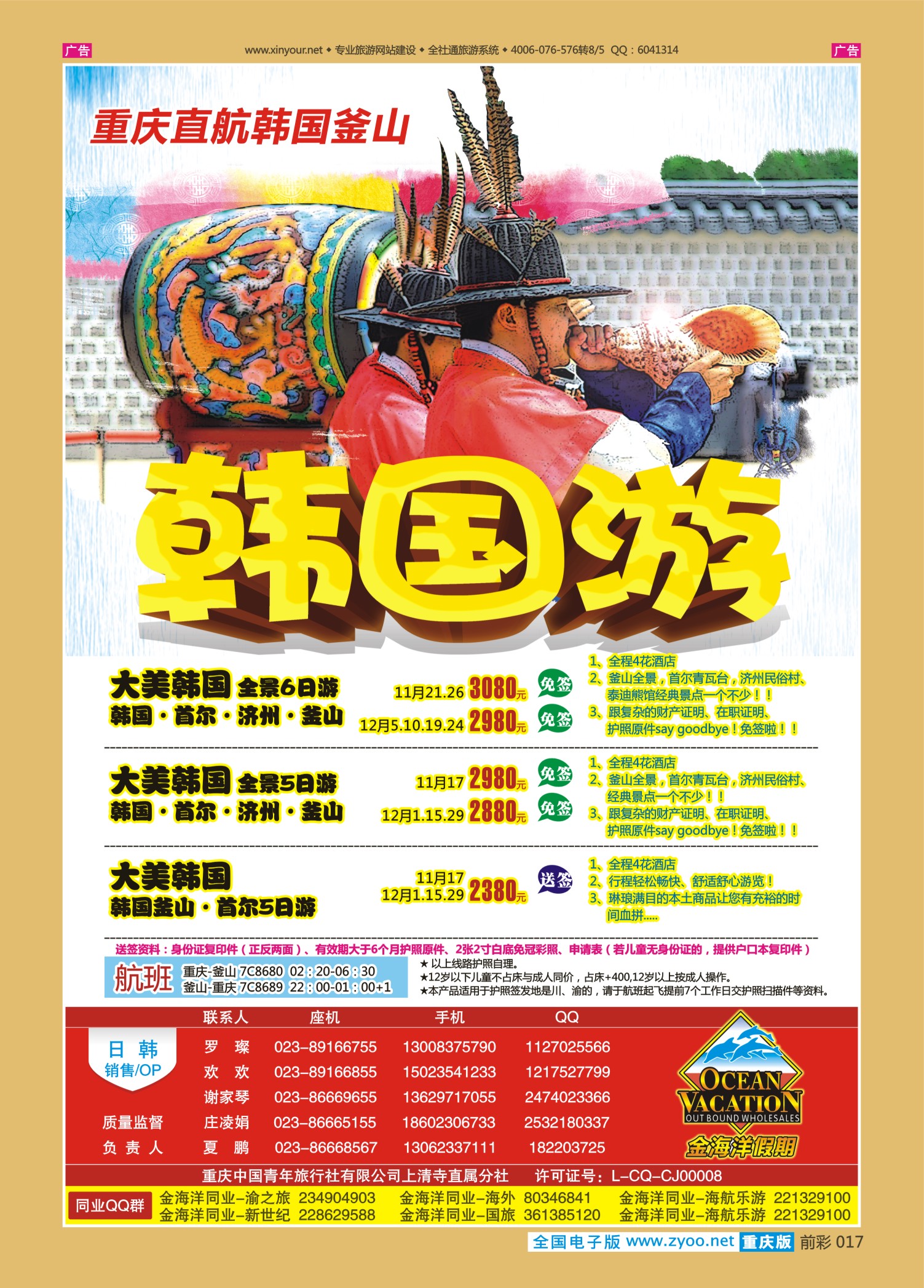 前彩017金海洋假期-日韩