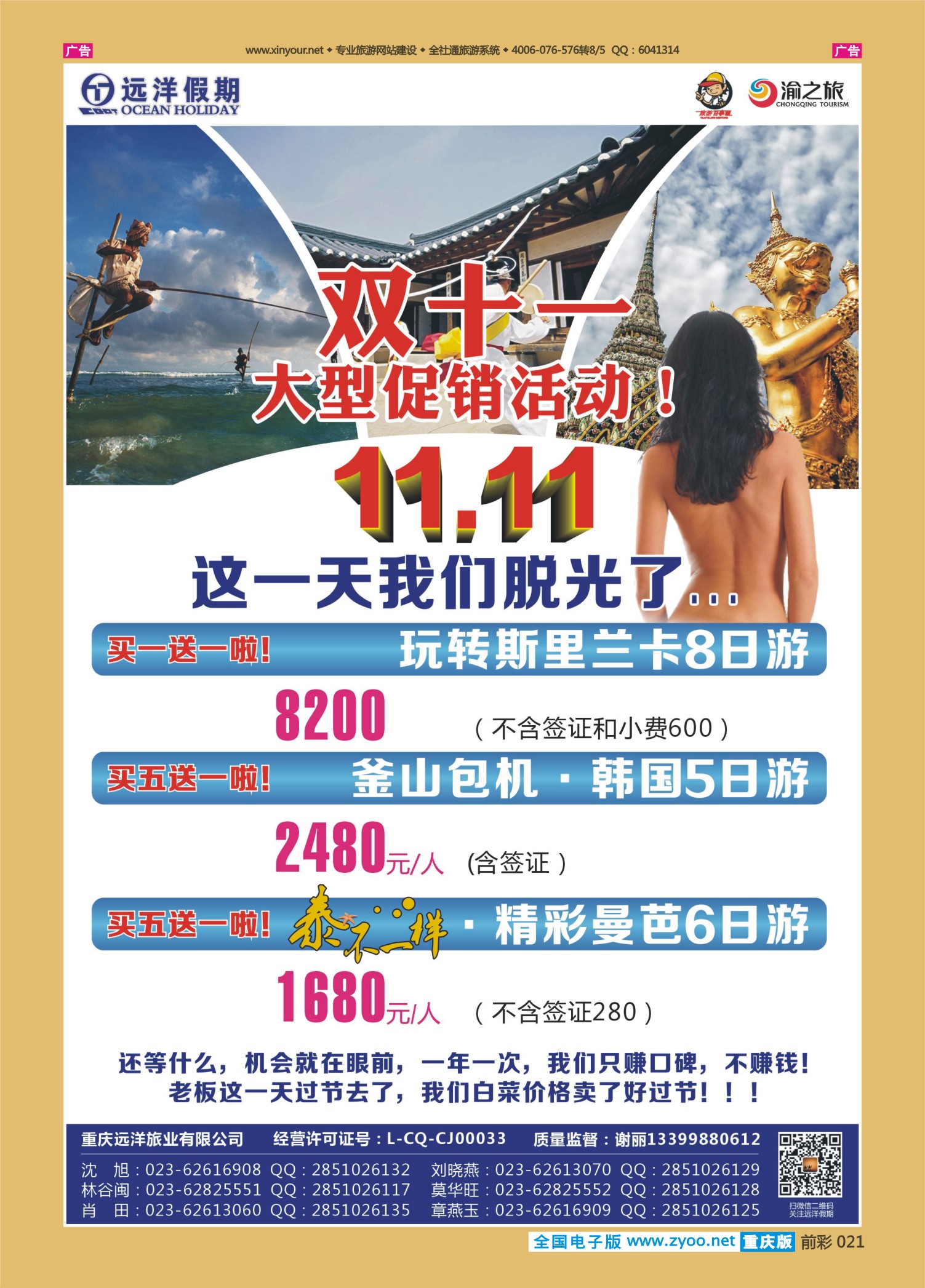 前彩021远洋假期-斯里兰卡、韩国、曼芭
