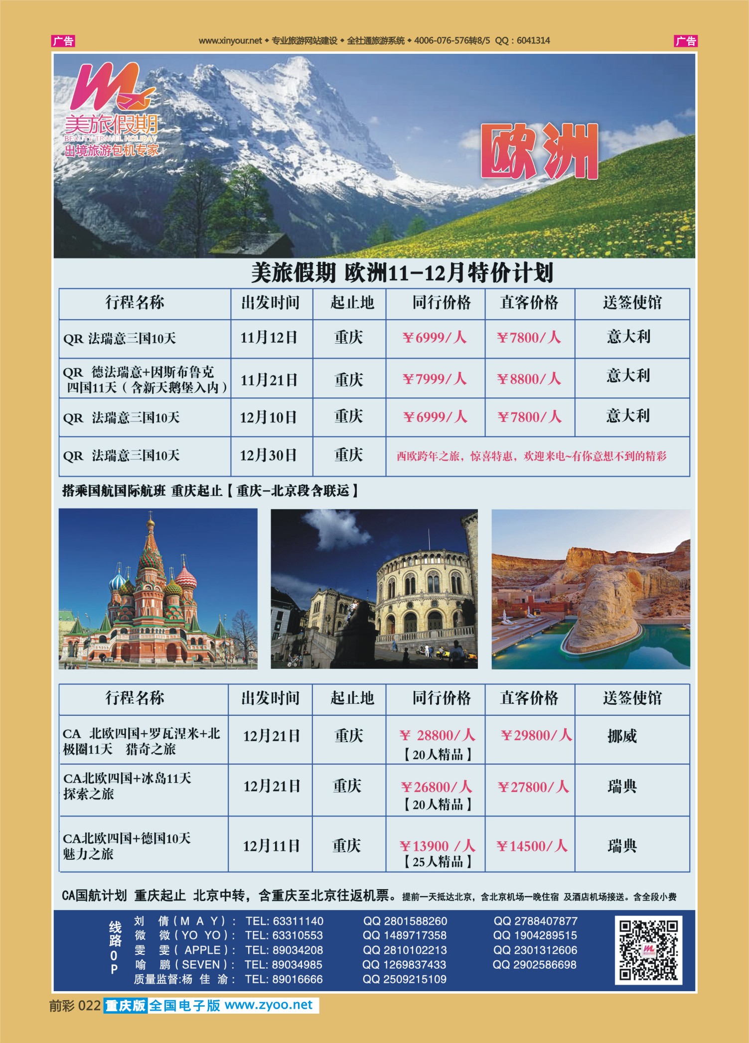 前彩022美旅假期-欧洲