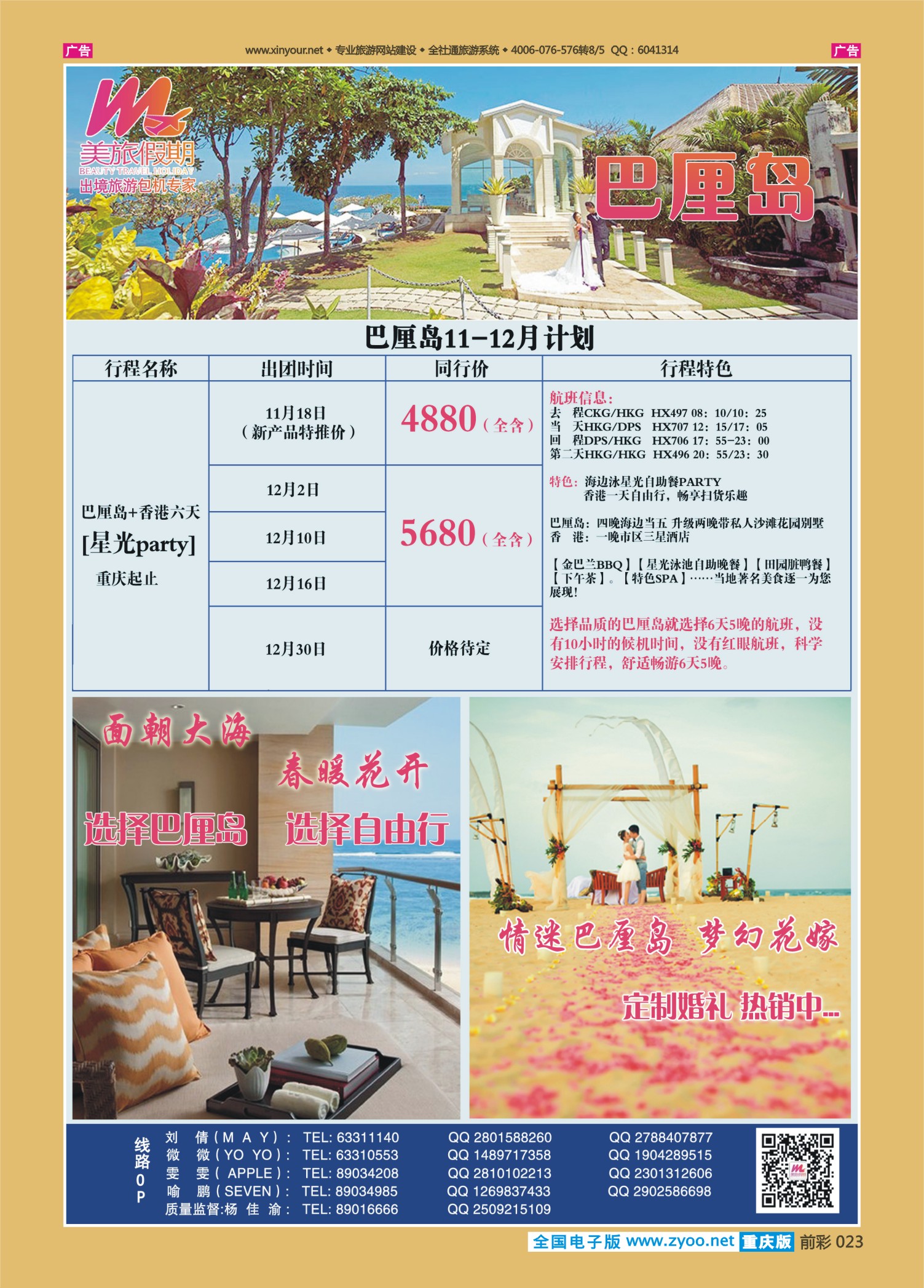 前彩023美旅假期-巴厘岛