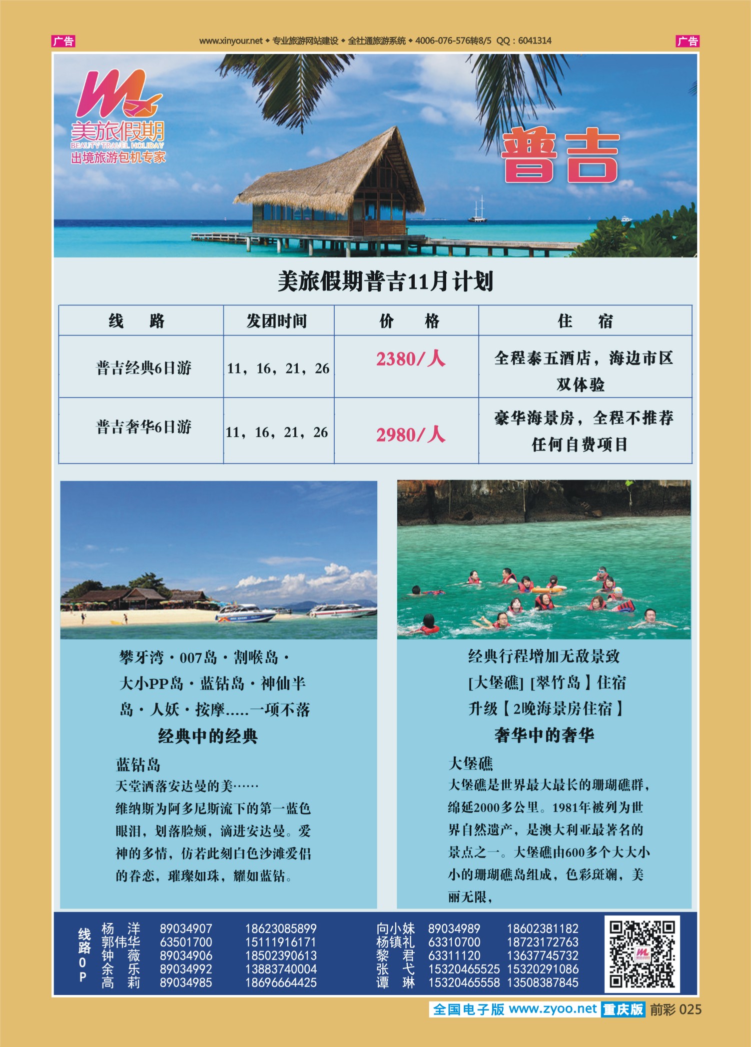 前彩025美旅假期-普吉