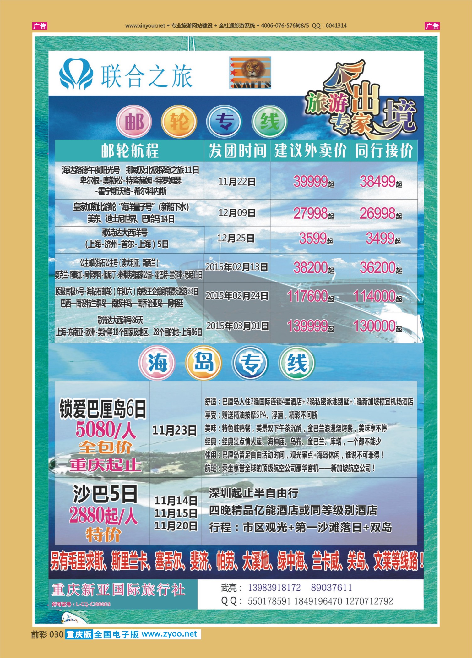 前彩030联合之旅-邮轮、海岛