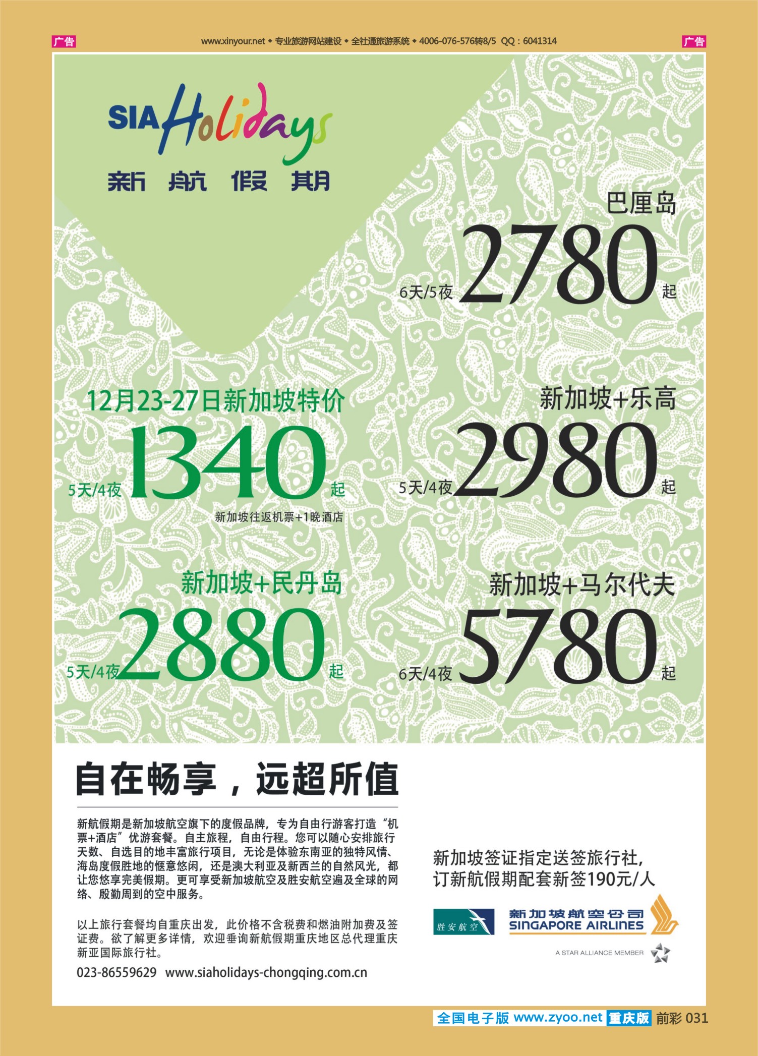 前彩031联合之旅-新加坡
