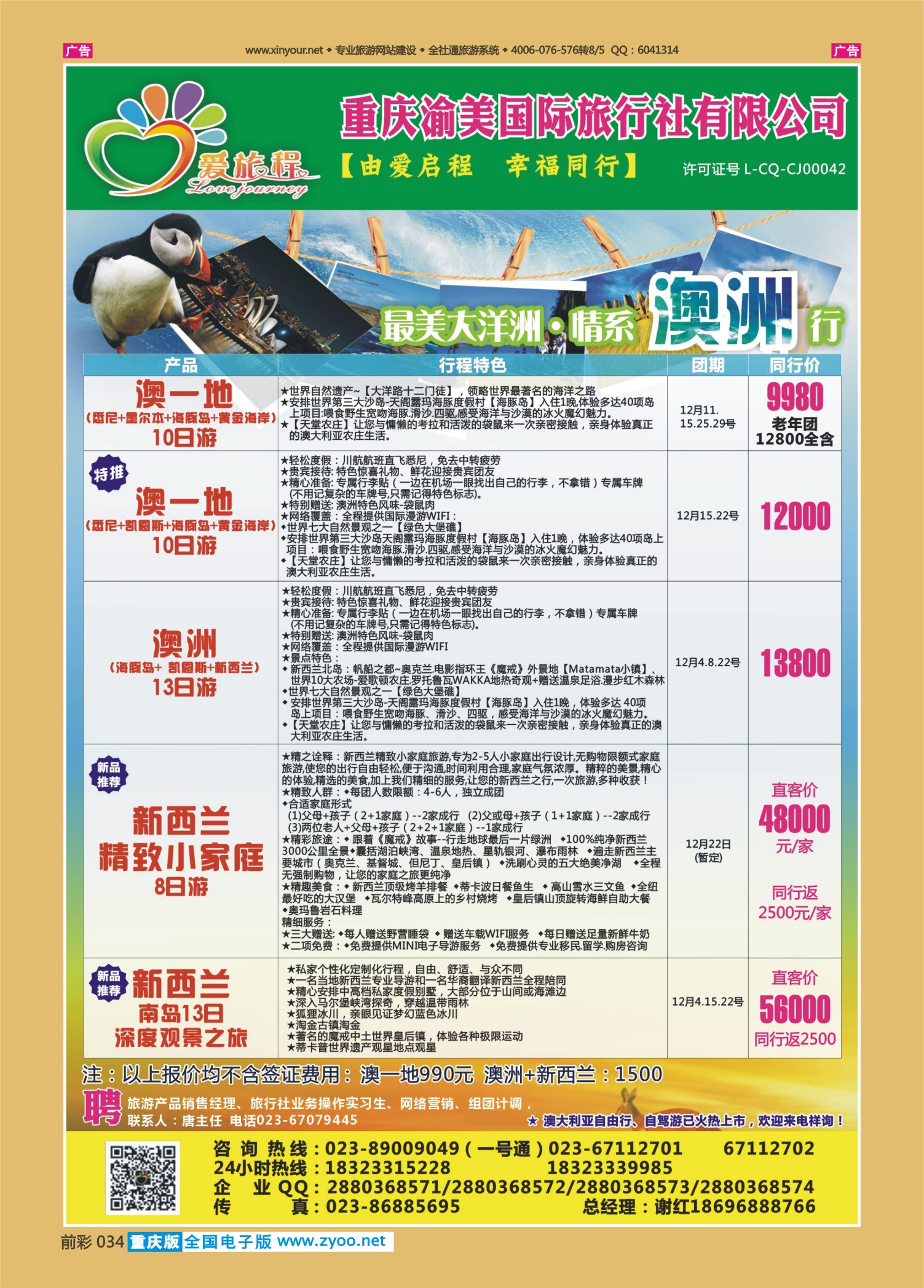 前彩034西蒙爱旅程-澳洲