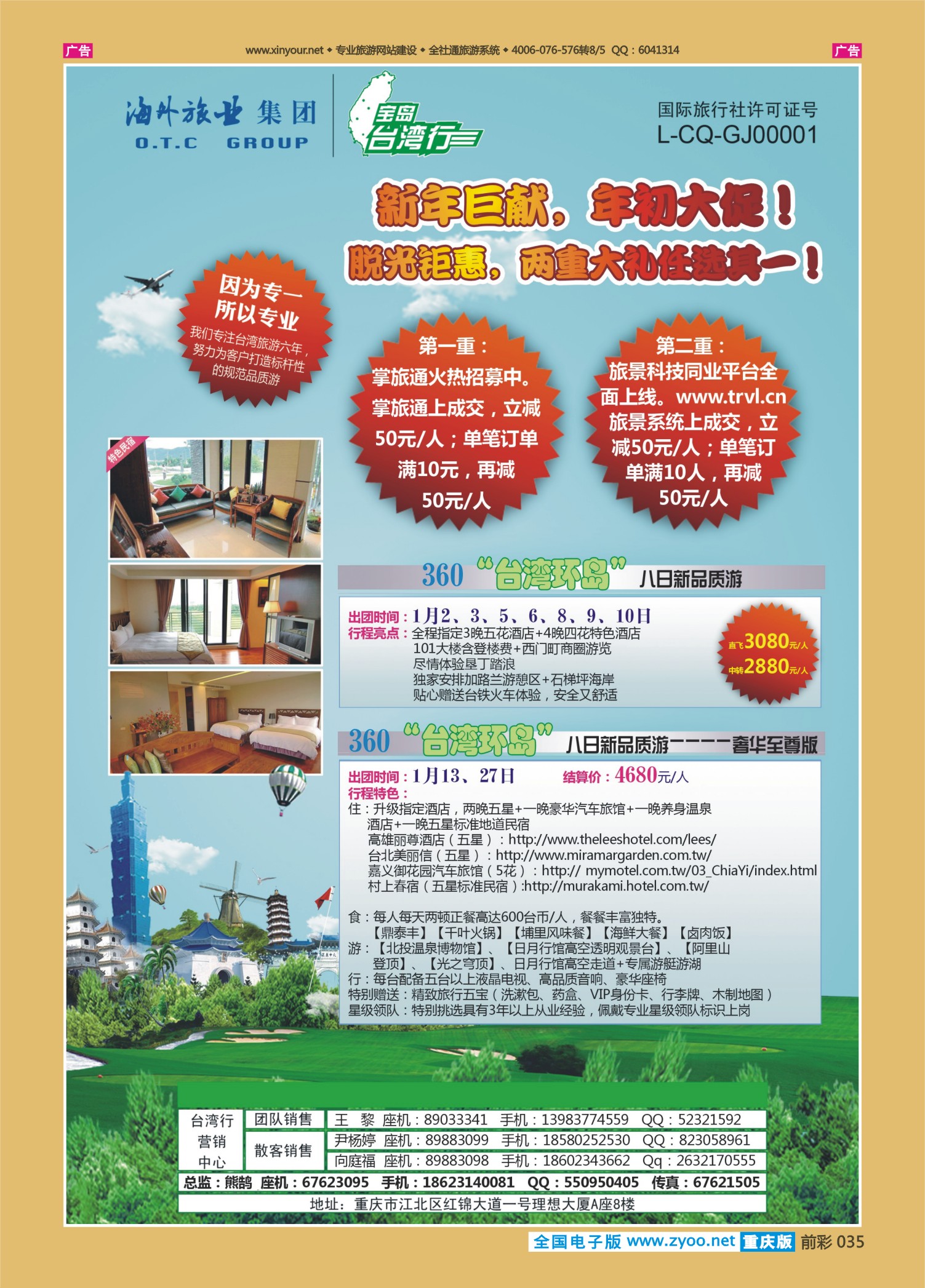 前彩035重庆海外-台湾