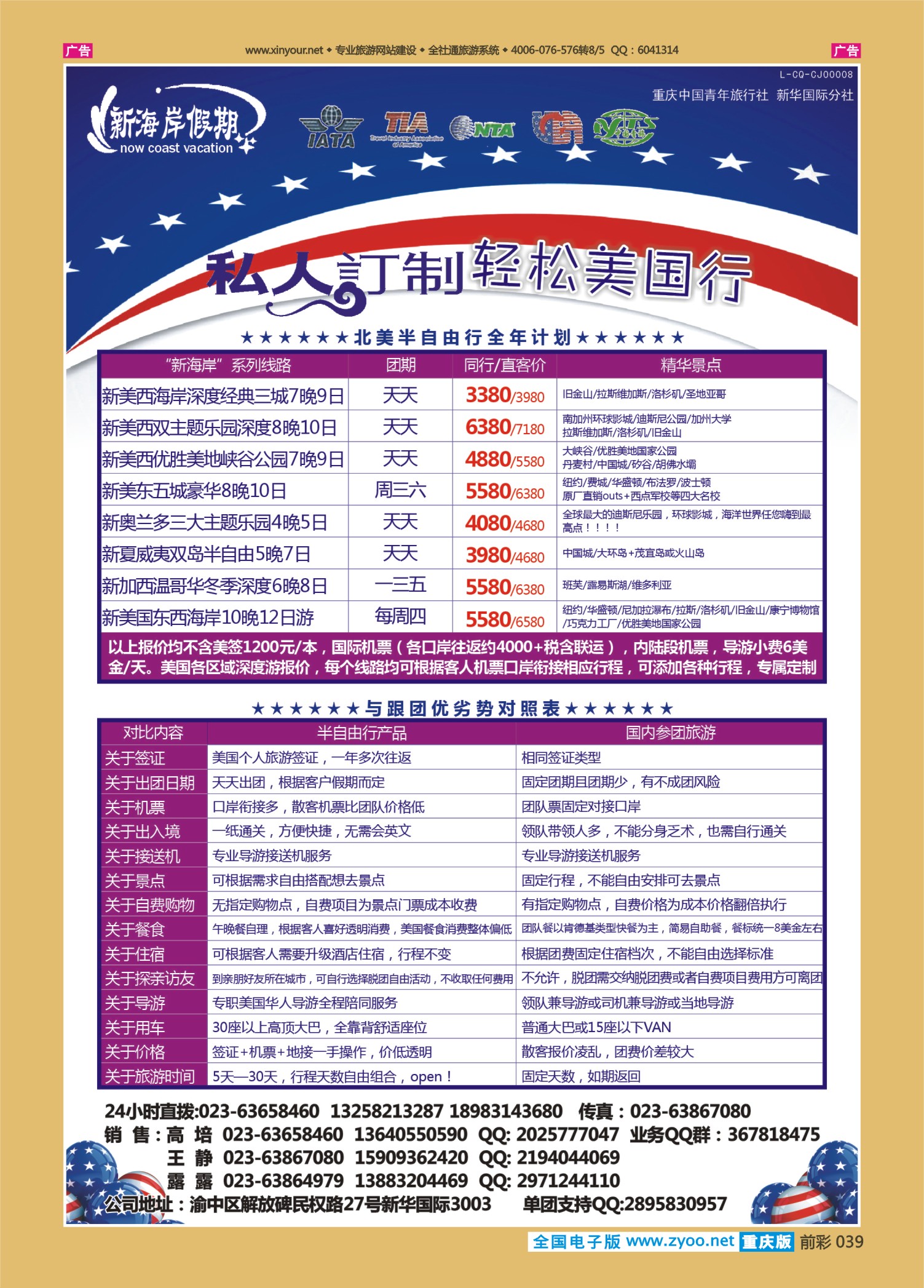 前彩039新海岸假期-美洲线