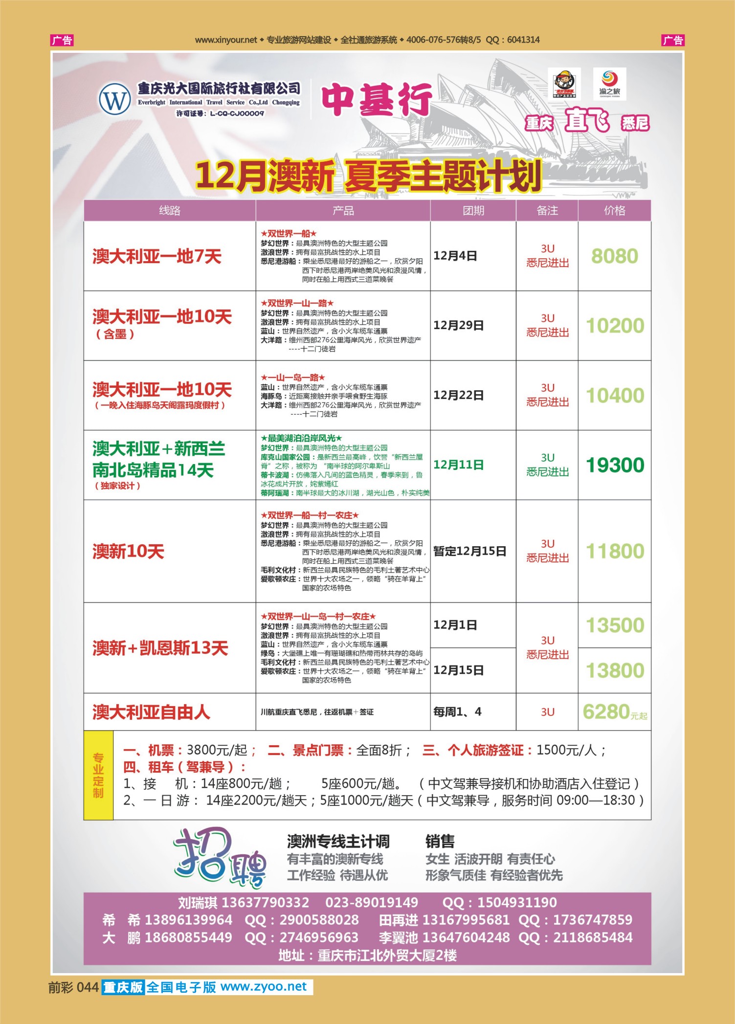 前彩044光大国旅-中基行-澳洲