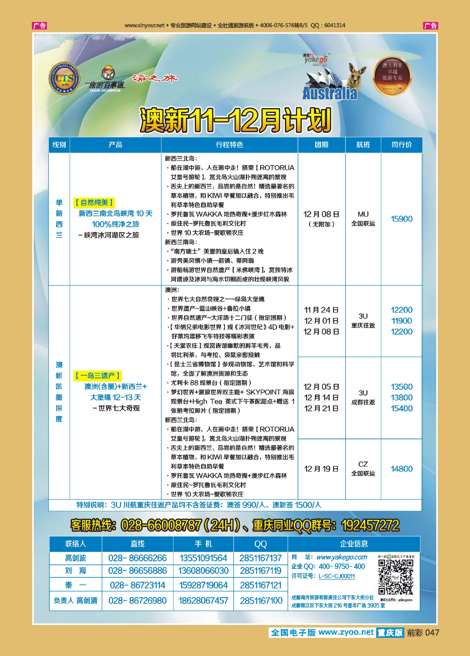 前彩047雅客行--澳洲计划（澳洲卓越旅游专家社）