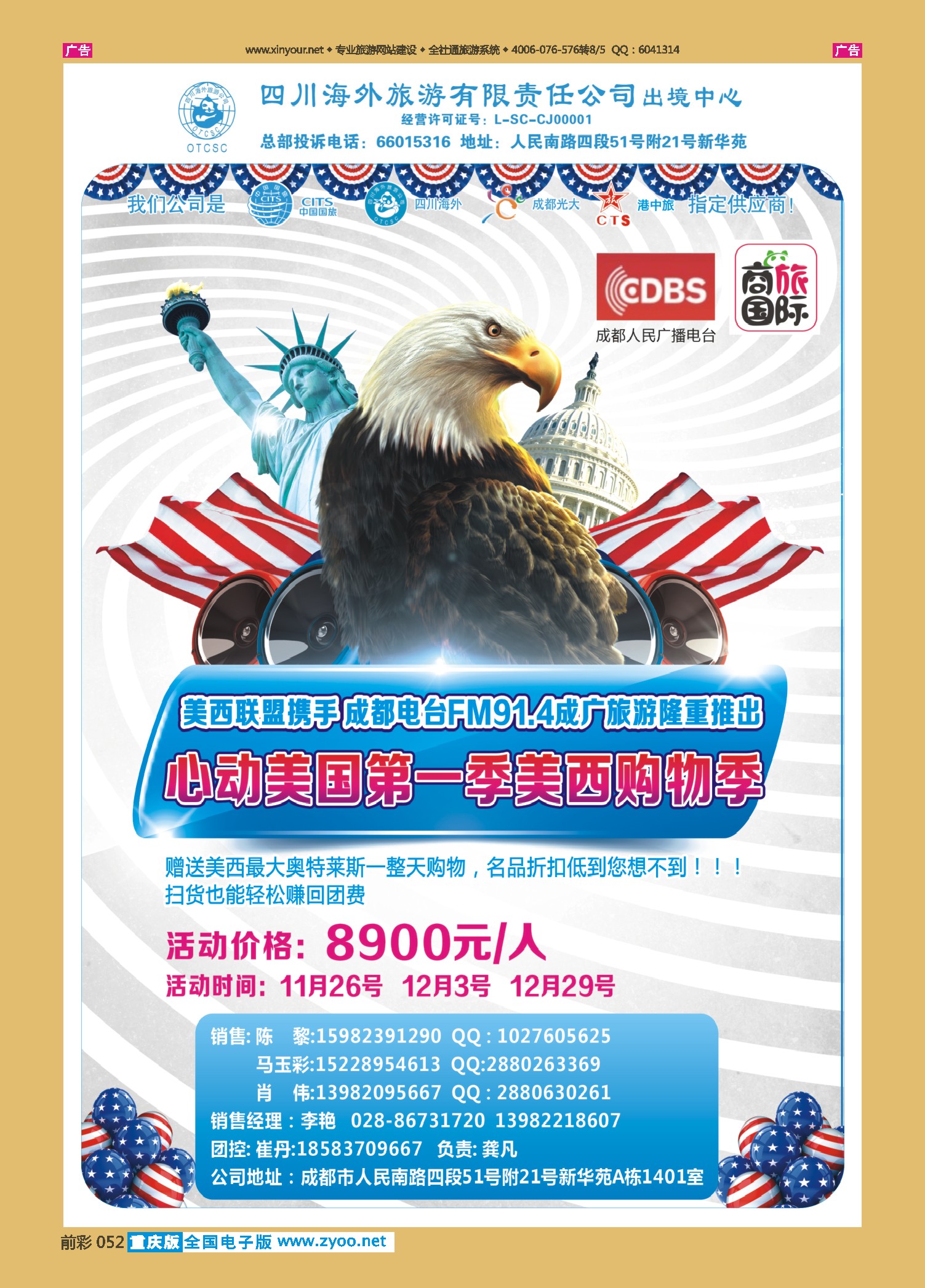 前彩052四川海外旅游-商旅假期-美洲