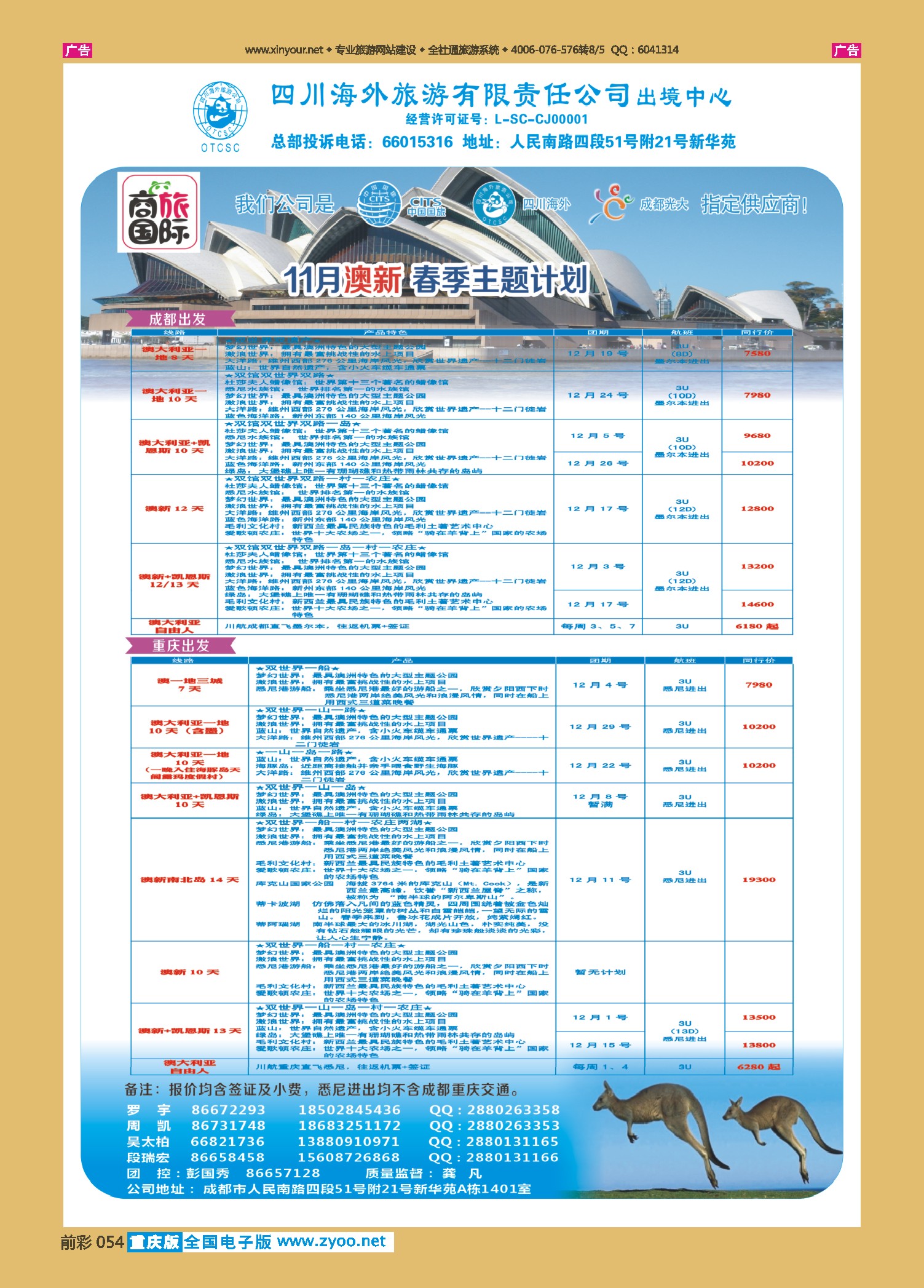 前彩054四川海外旅游-商旅假期-澳新