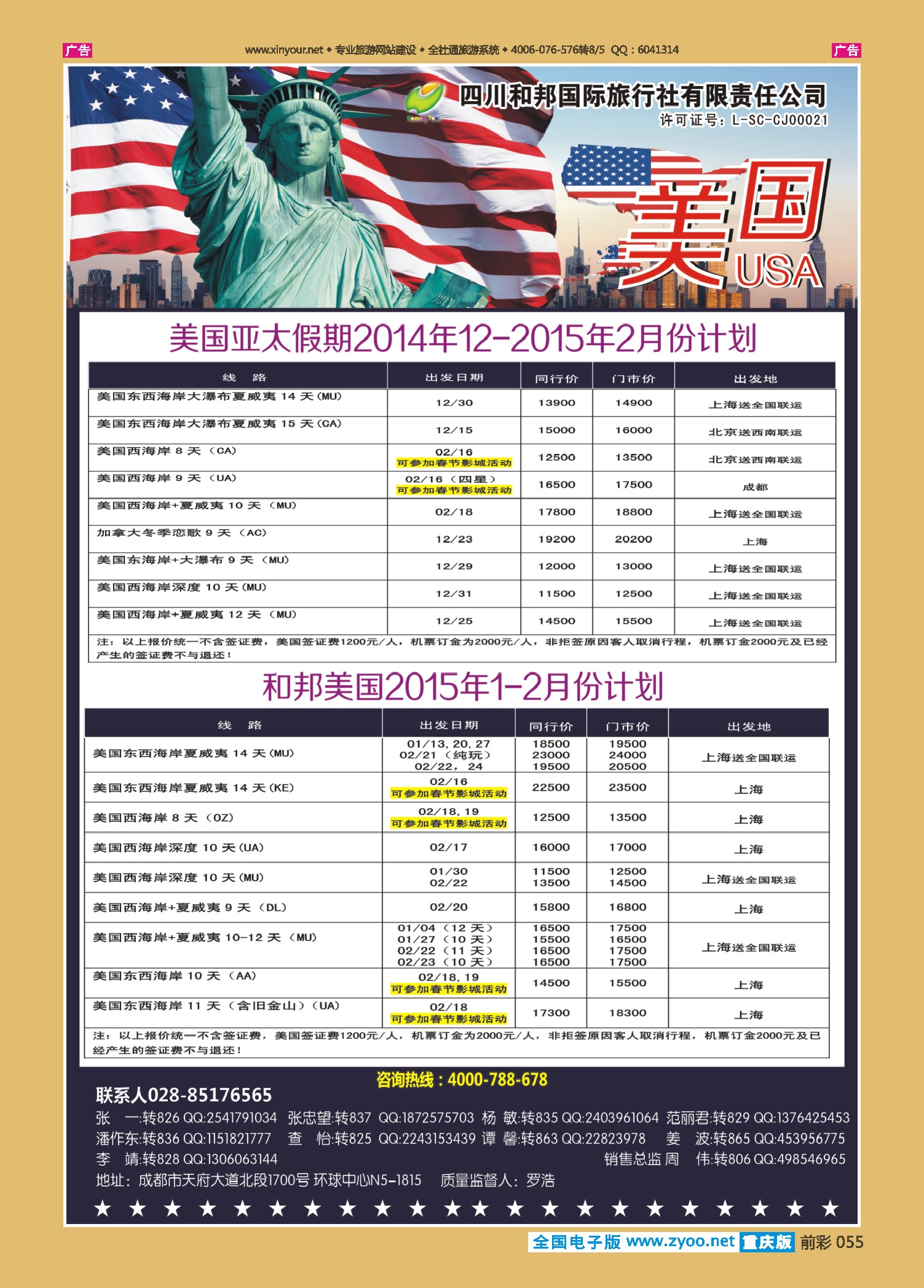 前彩055四川和邦国旅-美国、签证