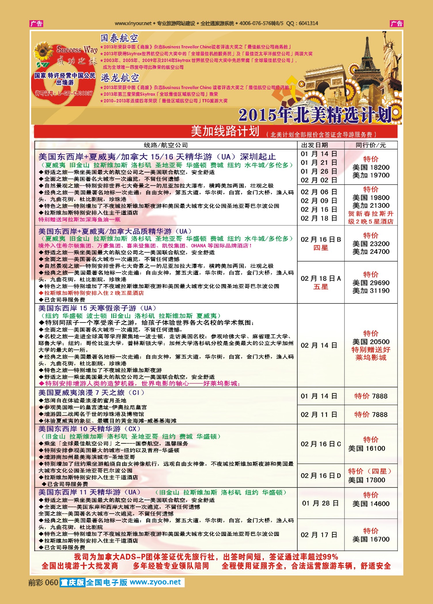 前彩060广州成功之旅－－欧洲、美洲、南美计划欧美线