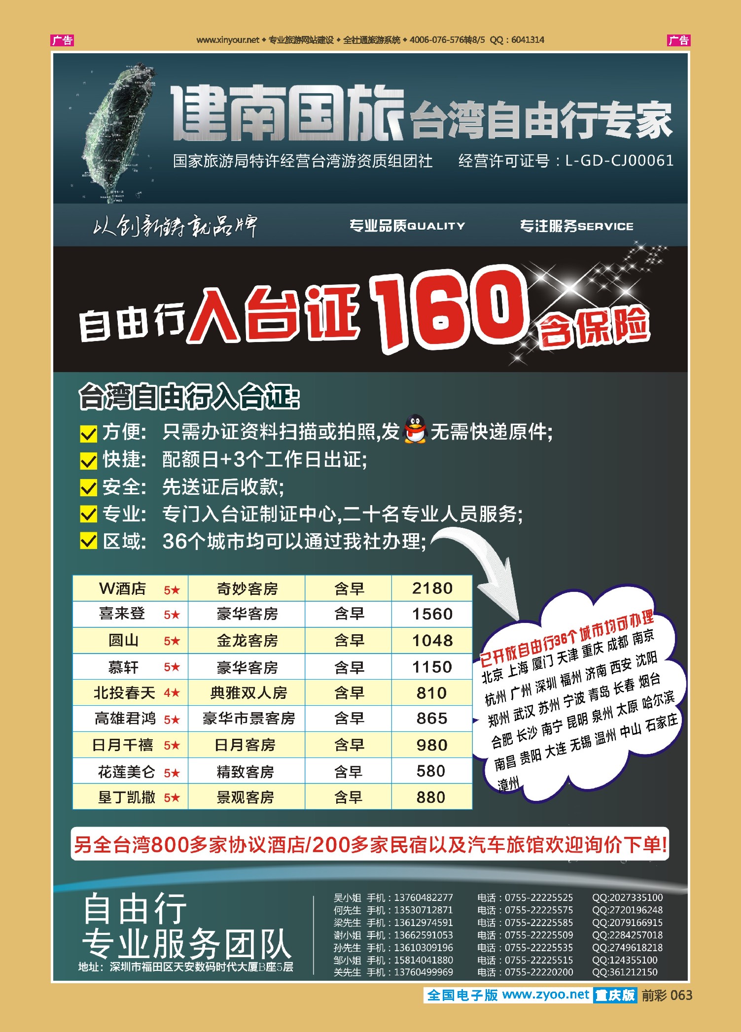 前彩063深圳建南国旅台湾自由行