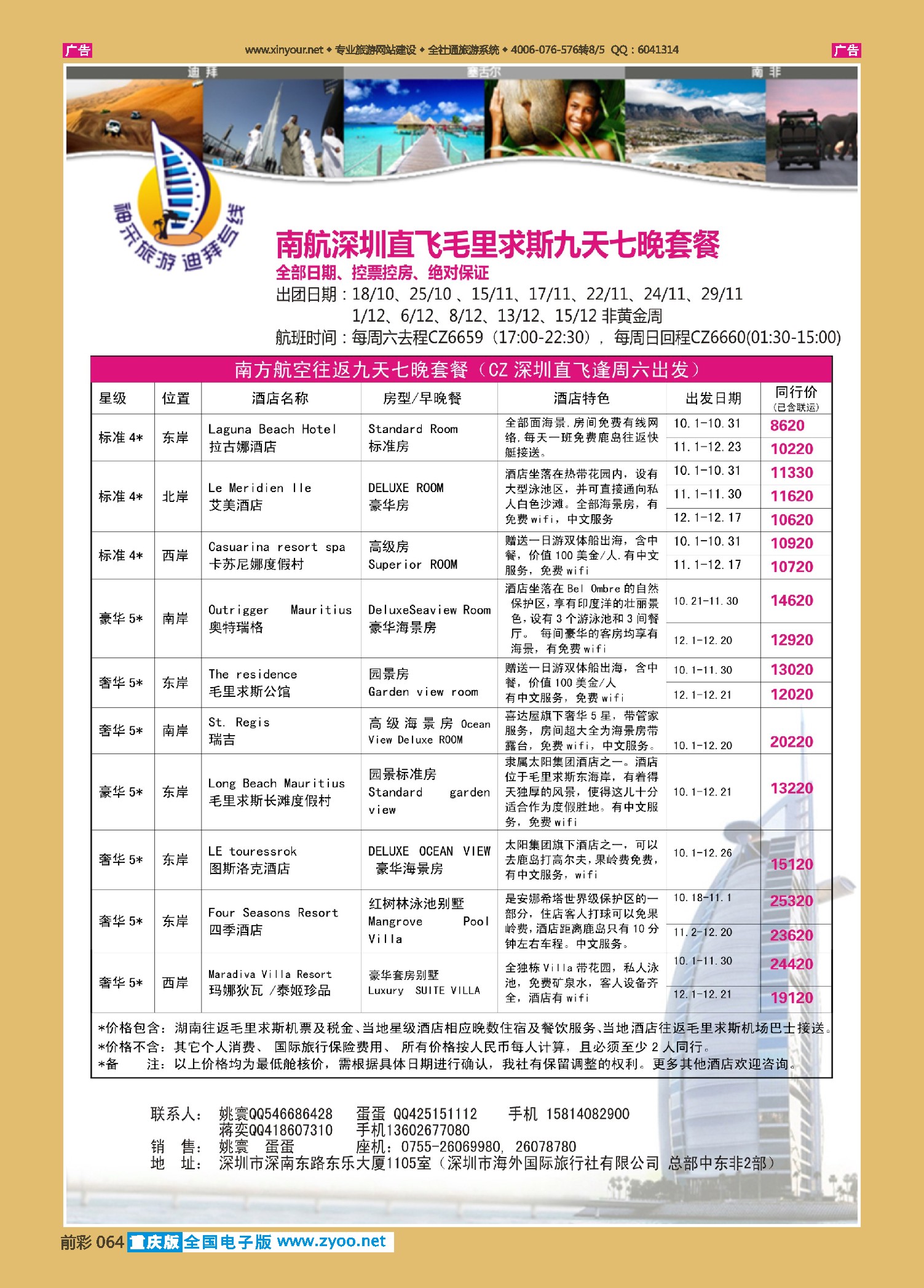 前彩064【神采旅游】塞舌尔／毛里求斯／高端海岛线