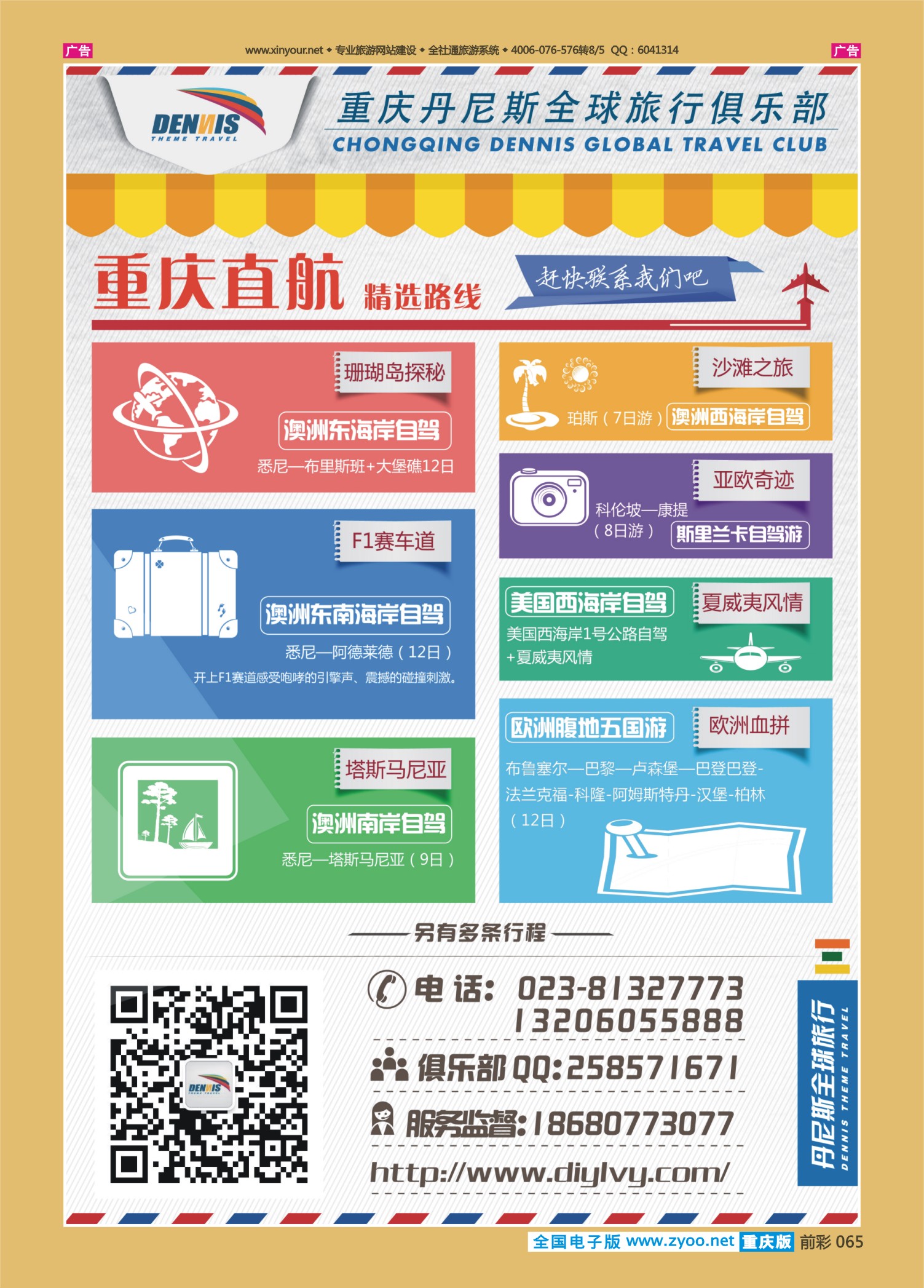 前彩065丹尼斯自驾俱乐部
