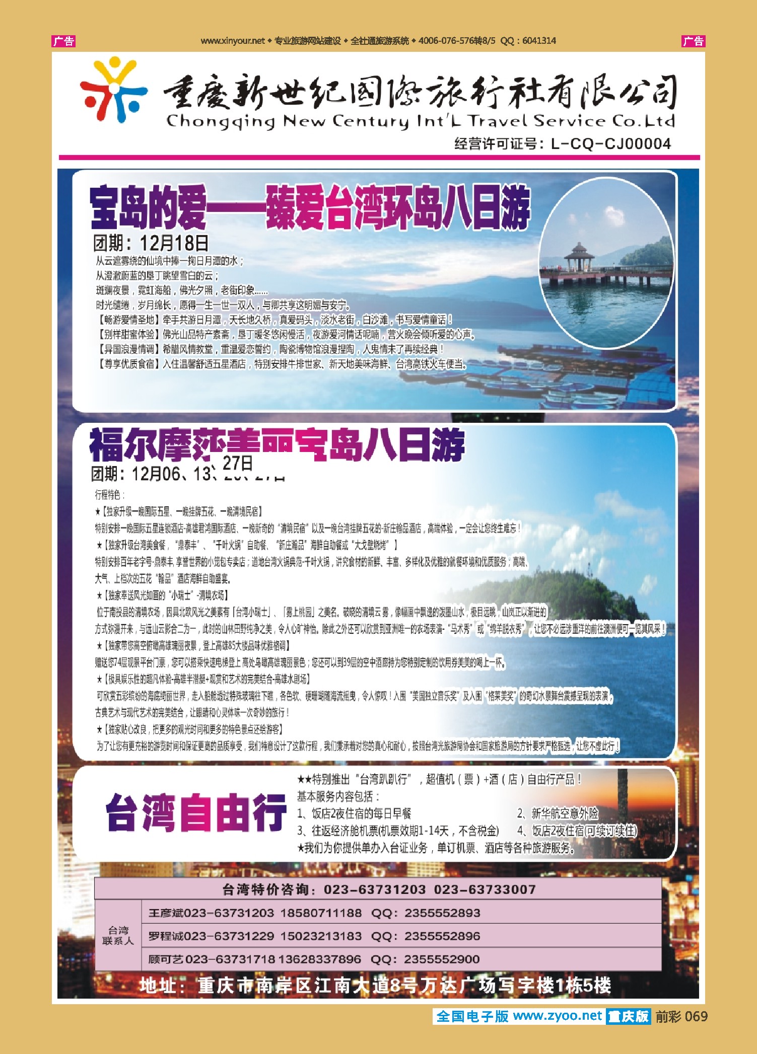 前彩069新世纪-台湾