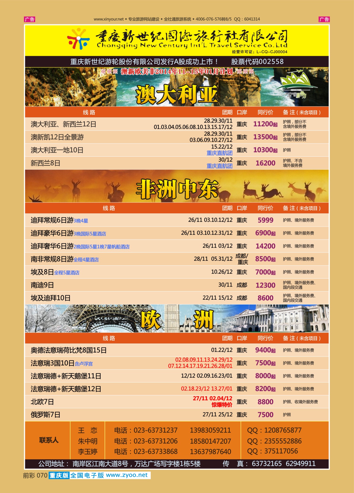 前彩070新世纪-欧、澳、非
