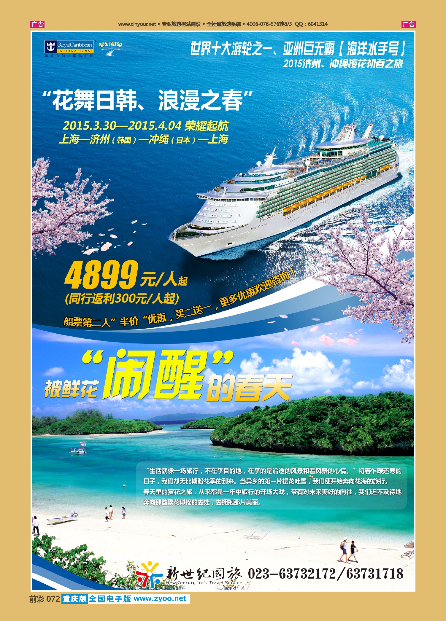 前彩072新世纪-游轮