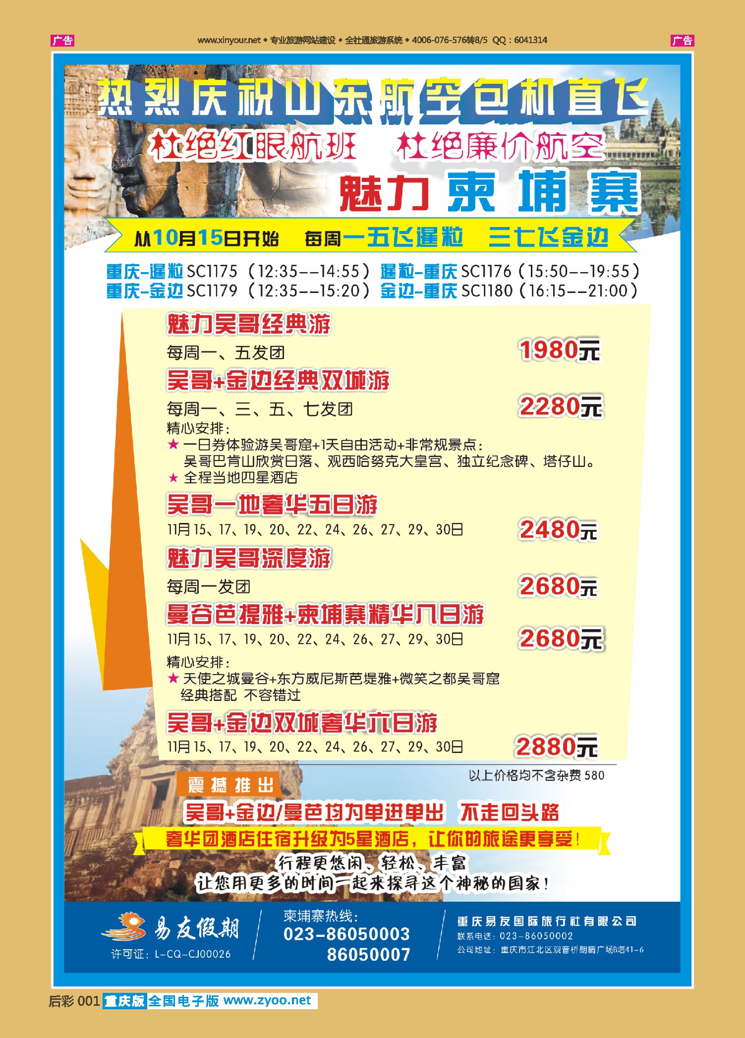 后彩001易友国旅-柬埔寨