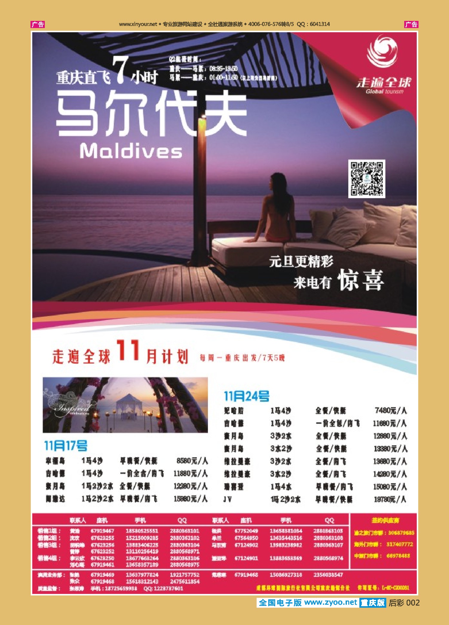 后彩002走遍全球-马尔代夫